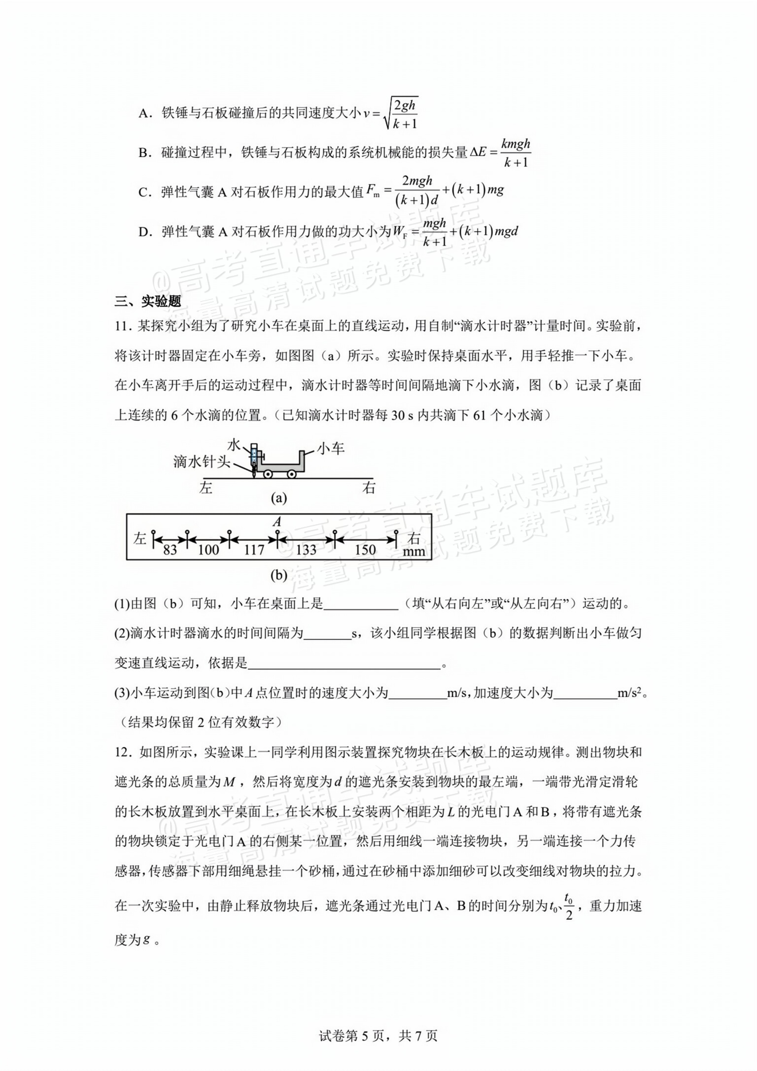 2026河南三门峡市高三上11阶段性考试物理试题及参考答案 第5页
