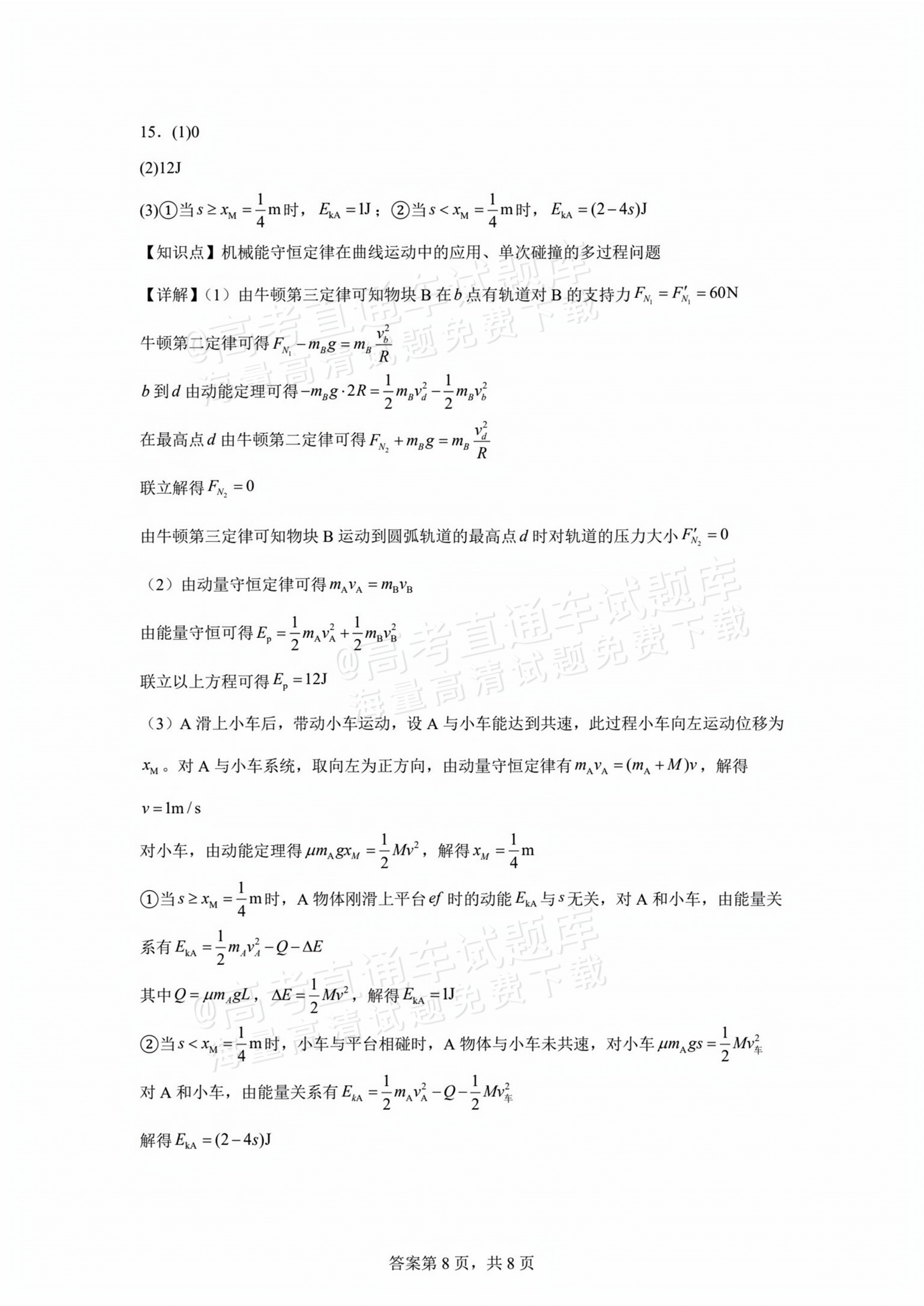 2026河南三门峡市高三上11阶段性考试物理试题及参考答案 第15页