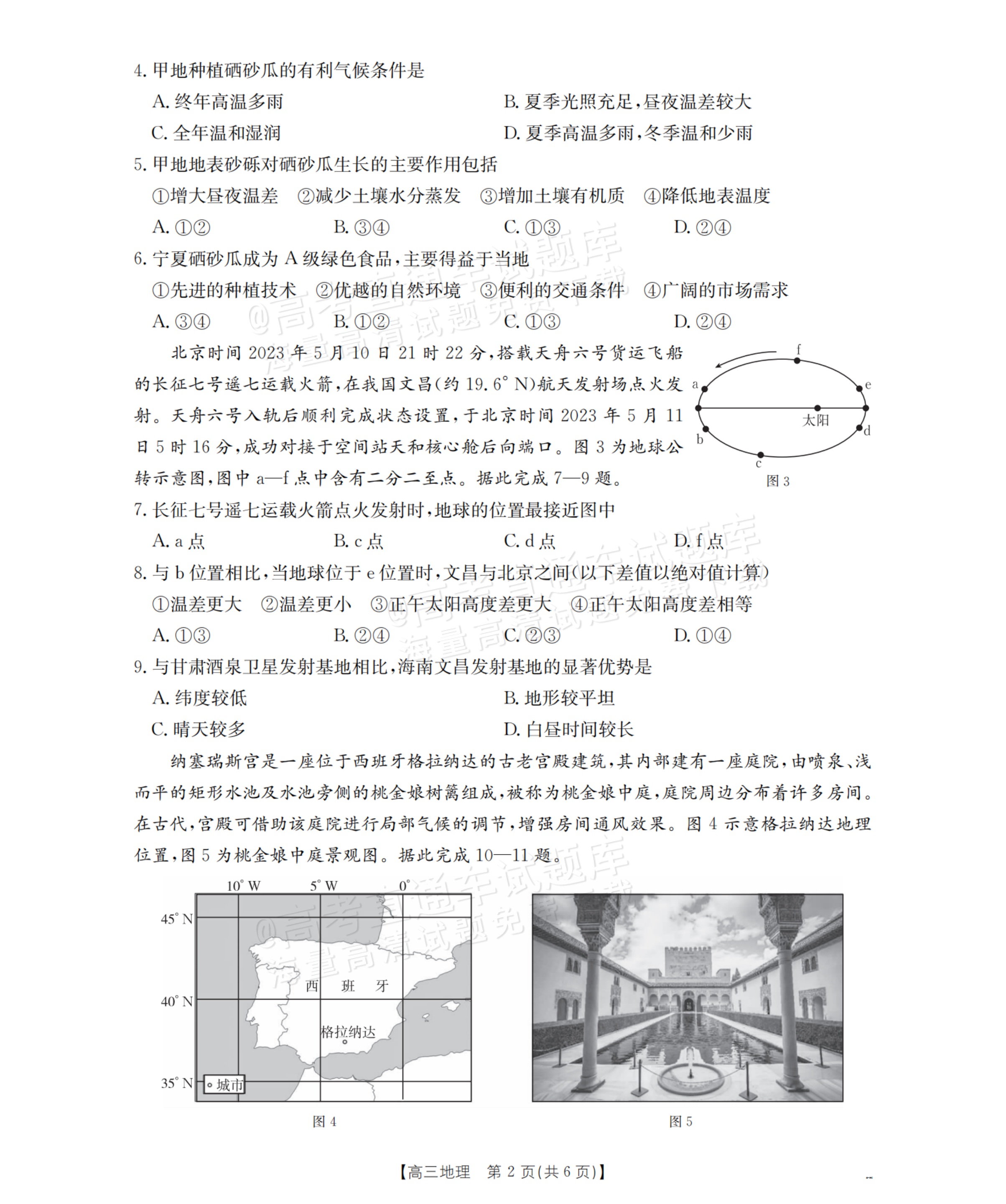 2026江西高三9.24联考地理试题及参考答案 第2页