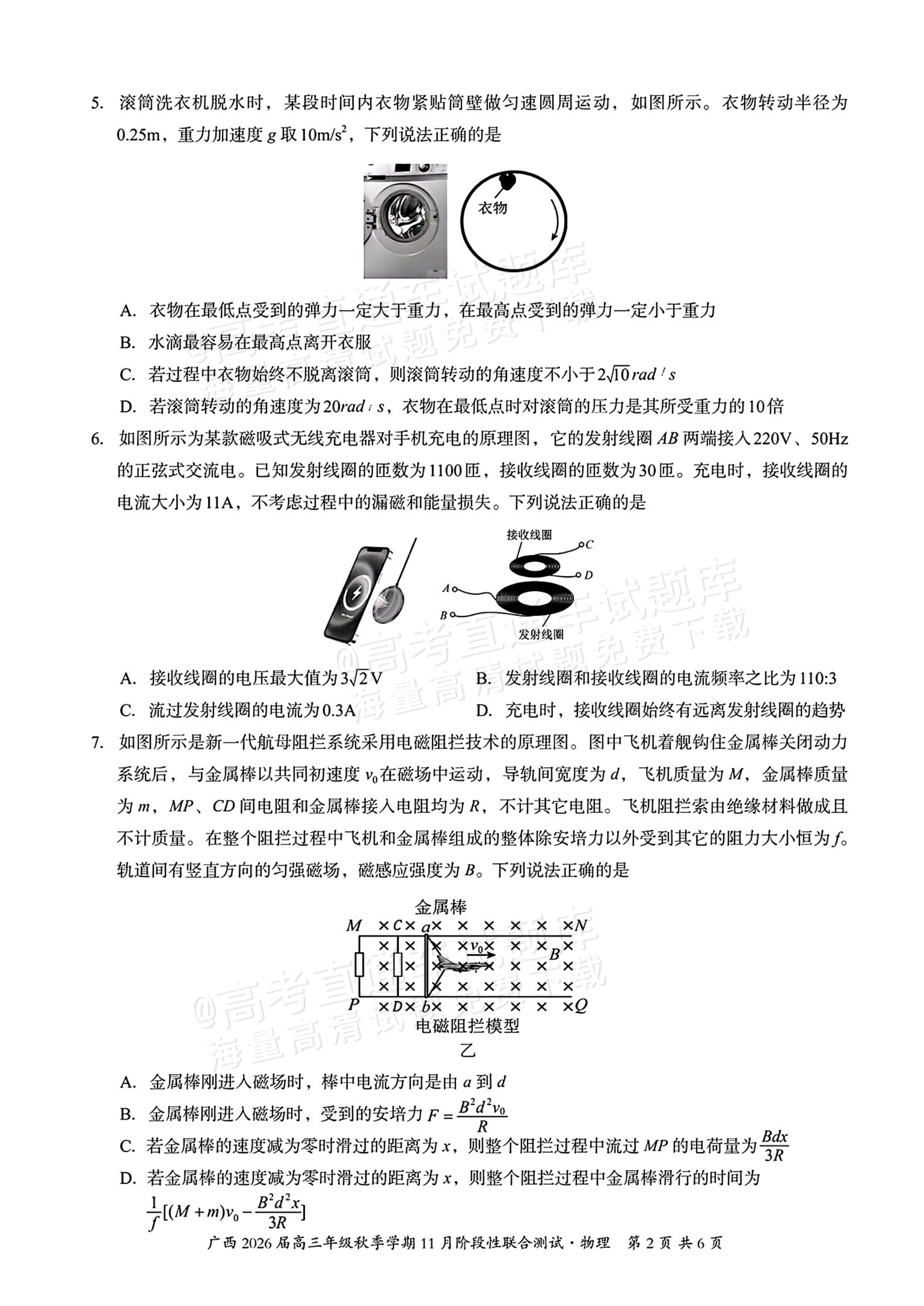 2026广西邕衡教育名校联盟高三11月联考物理试题及参考答案 第2页
