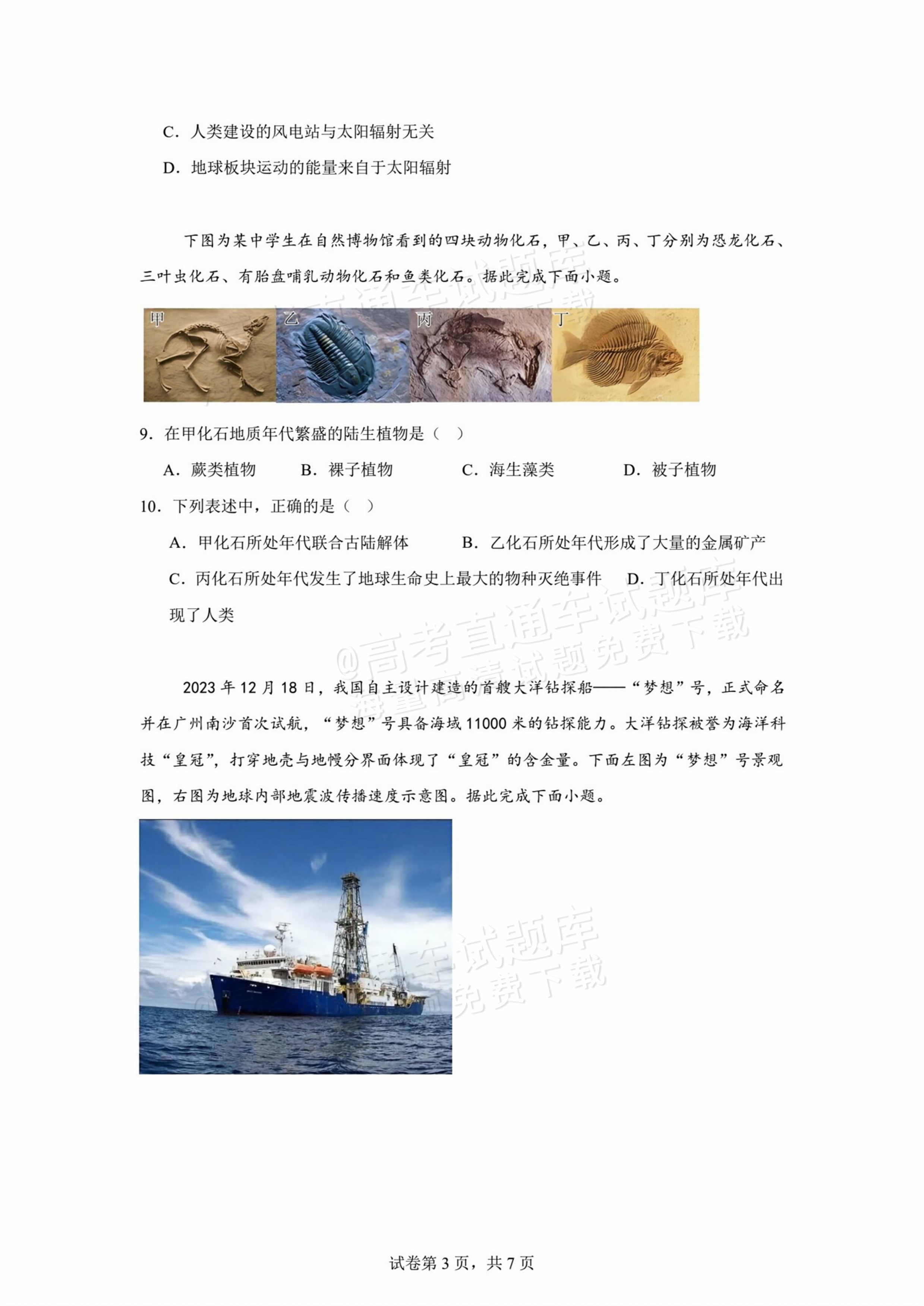 2026福建漳州华安县第一中学高一10月月考地理试题及参考答案 第3页