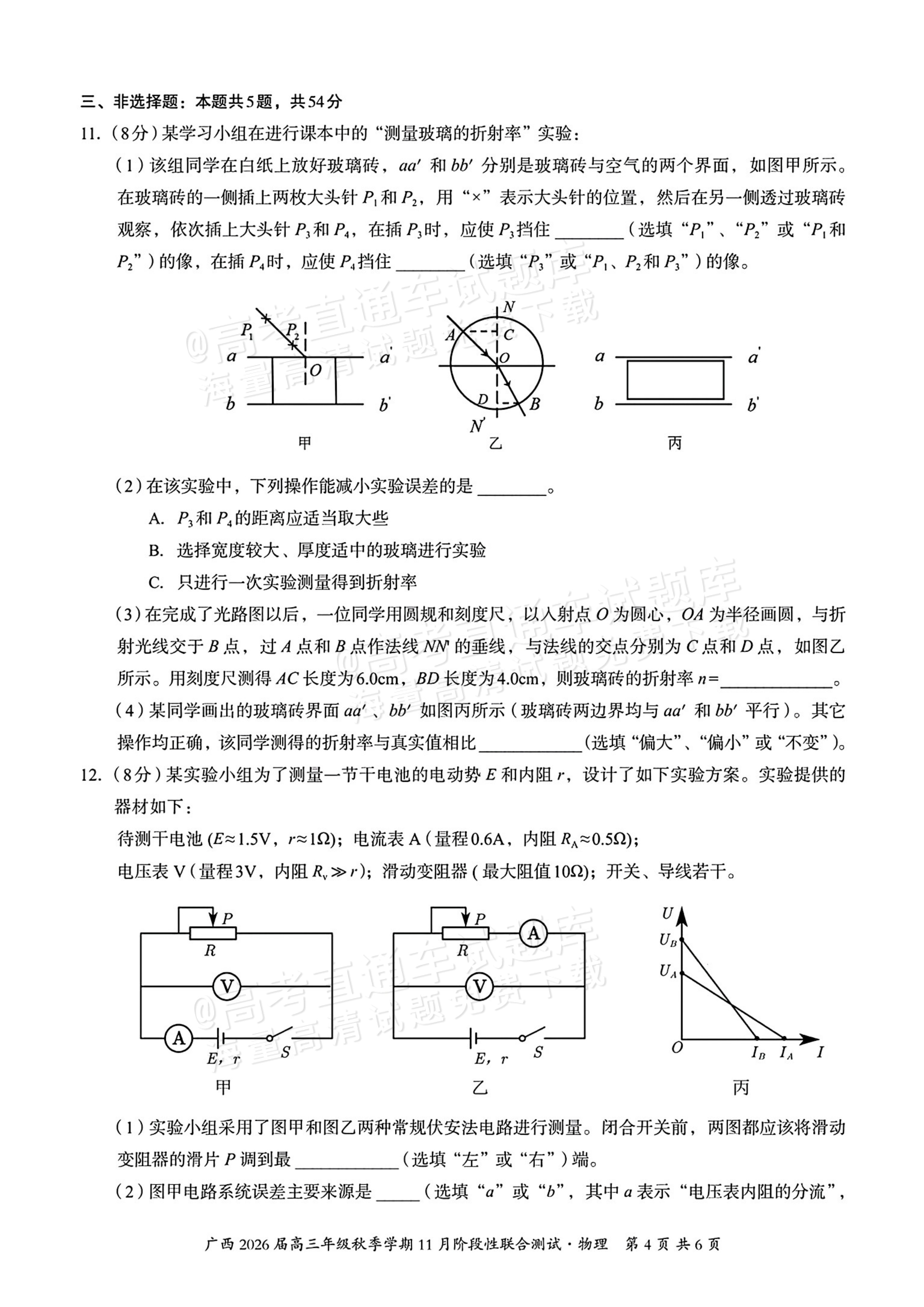 2026广西邕衡教育名校联盟高三11月联考物理试题及参考答案 第4页