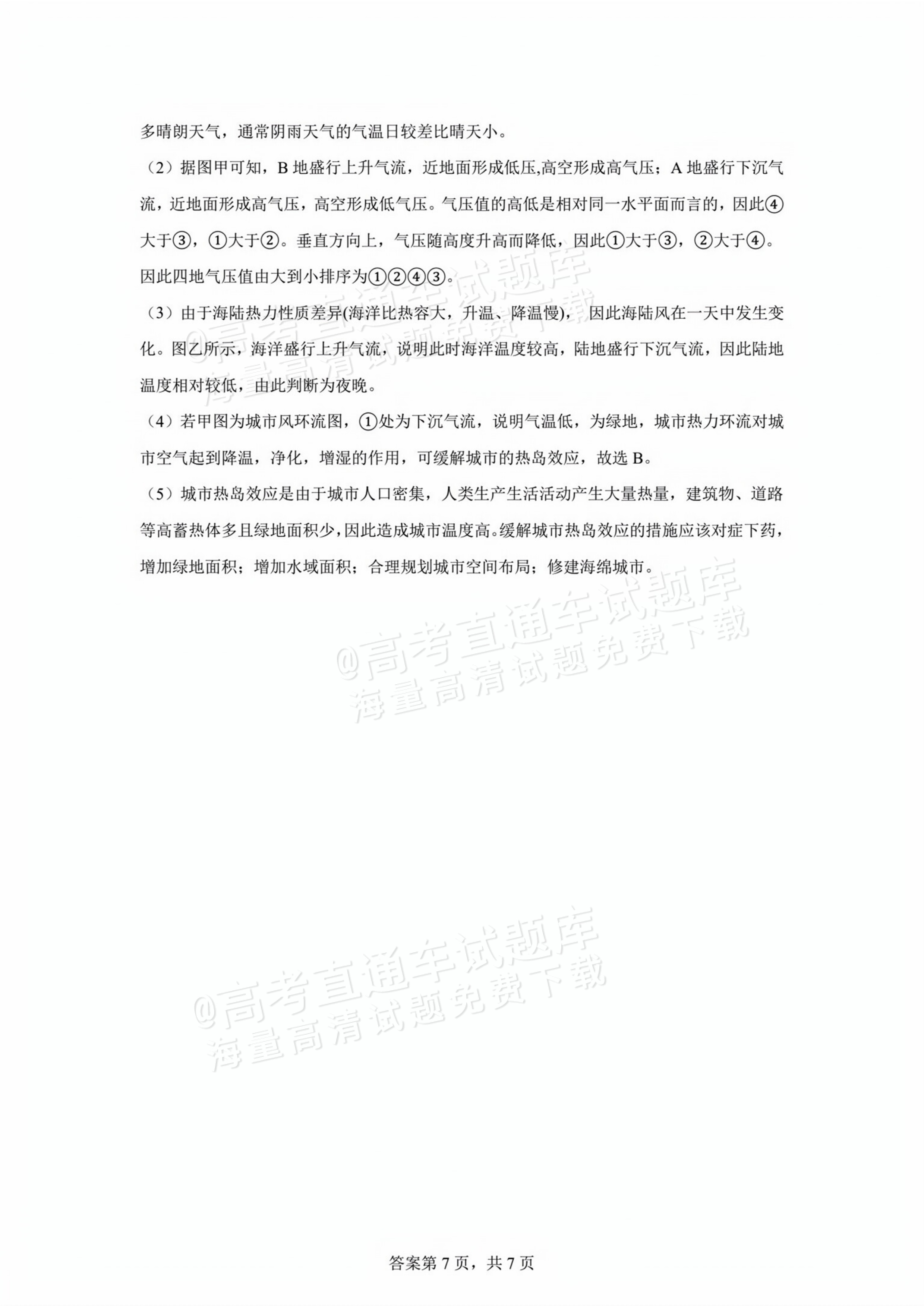 2026福建漳州华安县第一中学高一10月月考地理试题及参考答案 答案 第7页