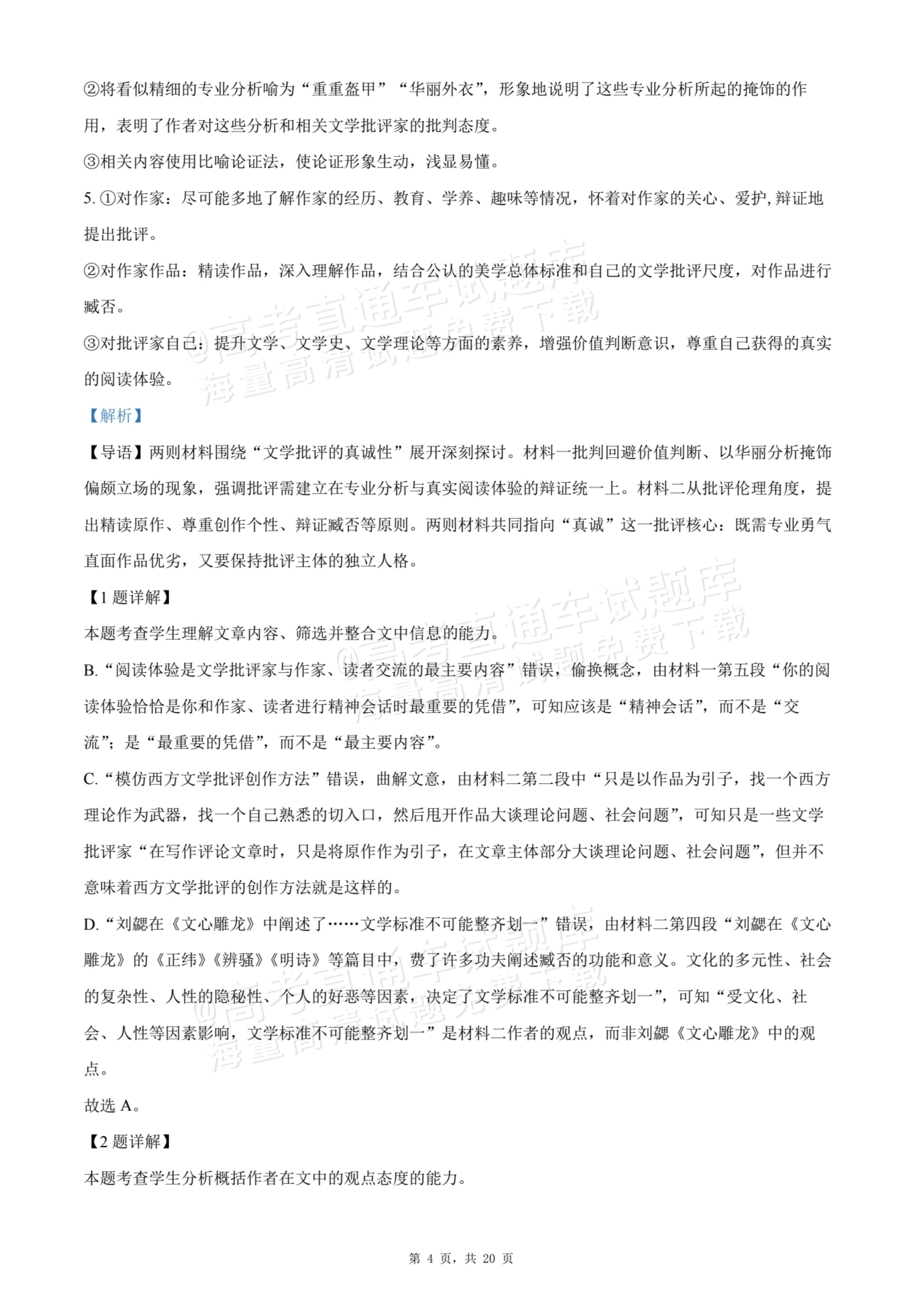 2026福建漳州华安县第一中学高一10月月考语文试题及参考答案 答案 第4页