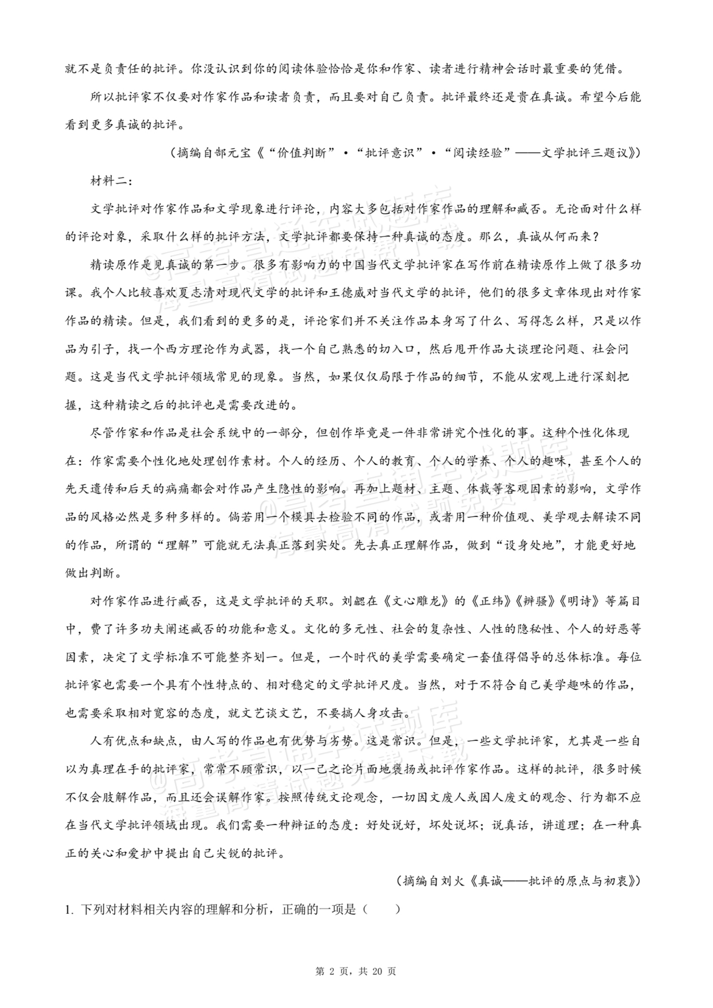 2026福建漳州华安县第一中学高一10月月考语文试题及参考答案 答案 第2页