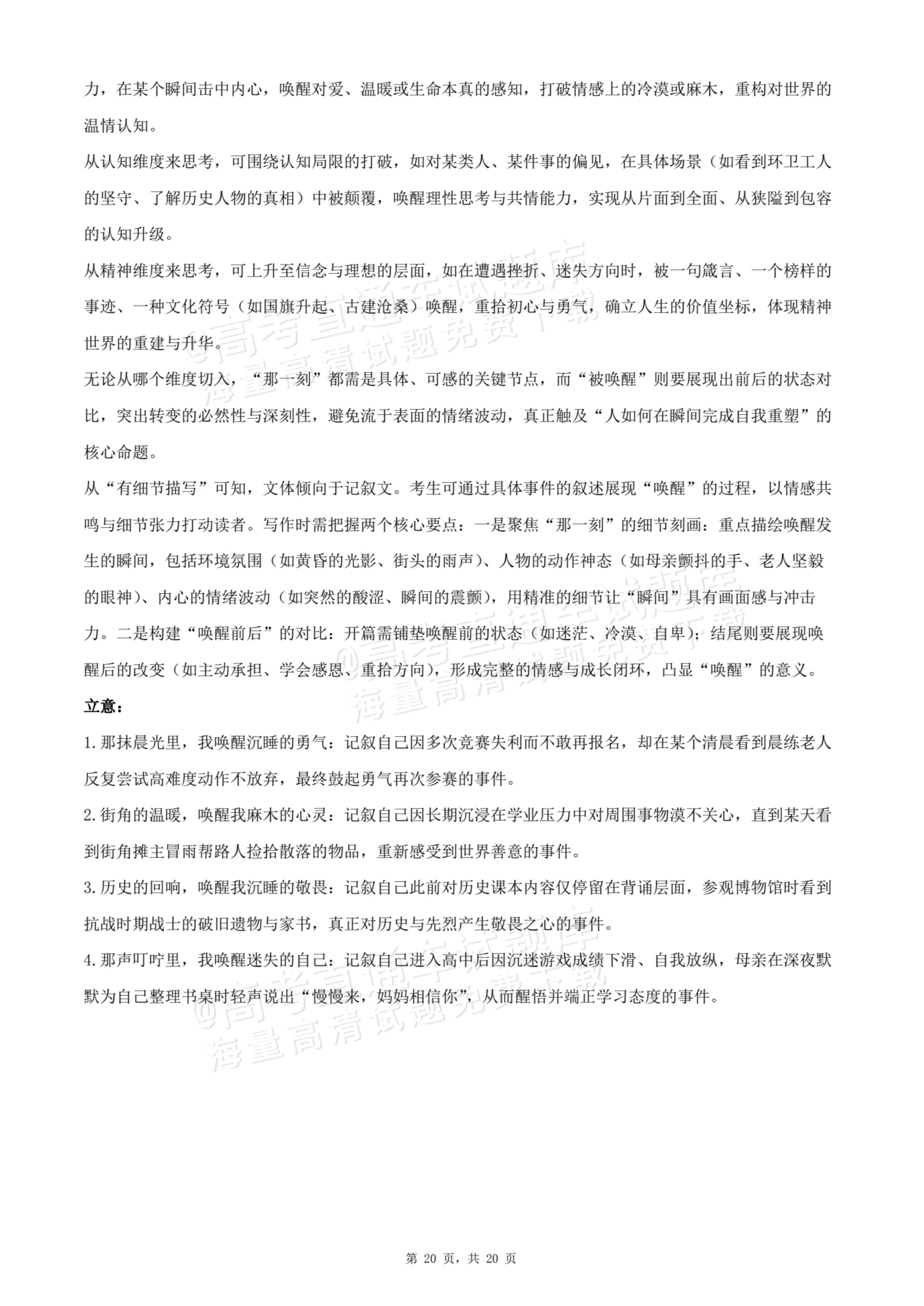 2026福建漳州华安县第一中学高一10月月考语文试题及参考答案 答案 第20页