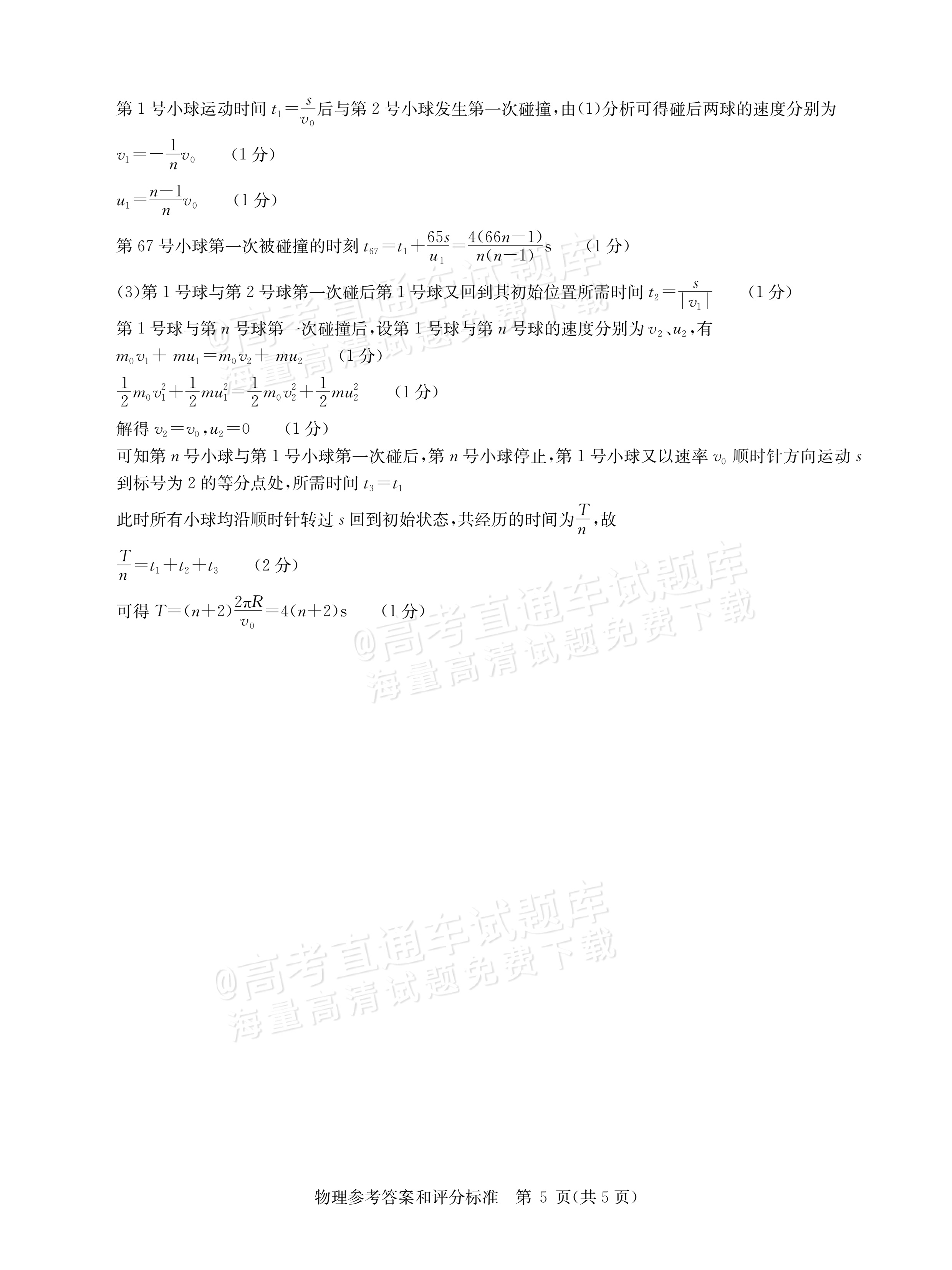 2026湖北华大新高考联盟高三11月联考物理试题及参考答案 答案 第5页
