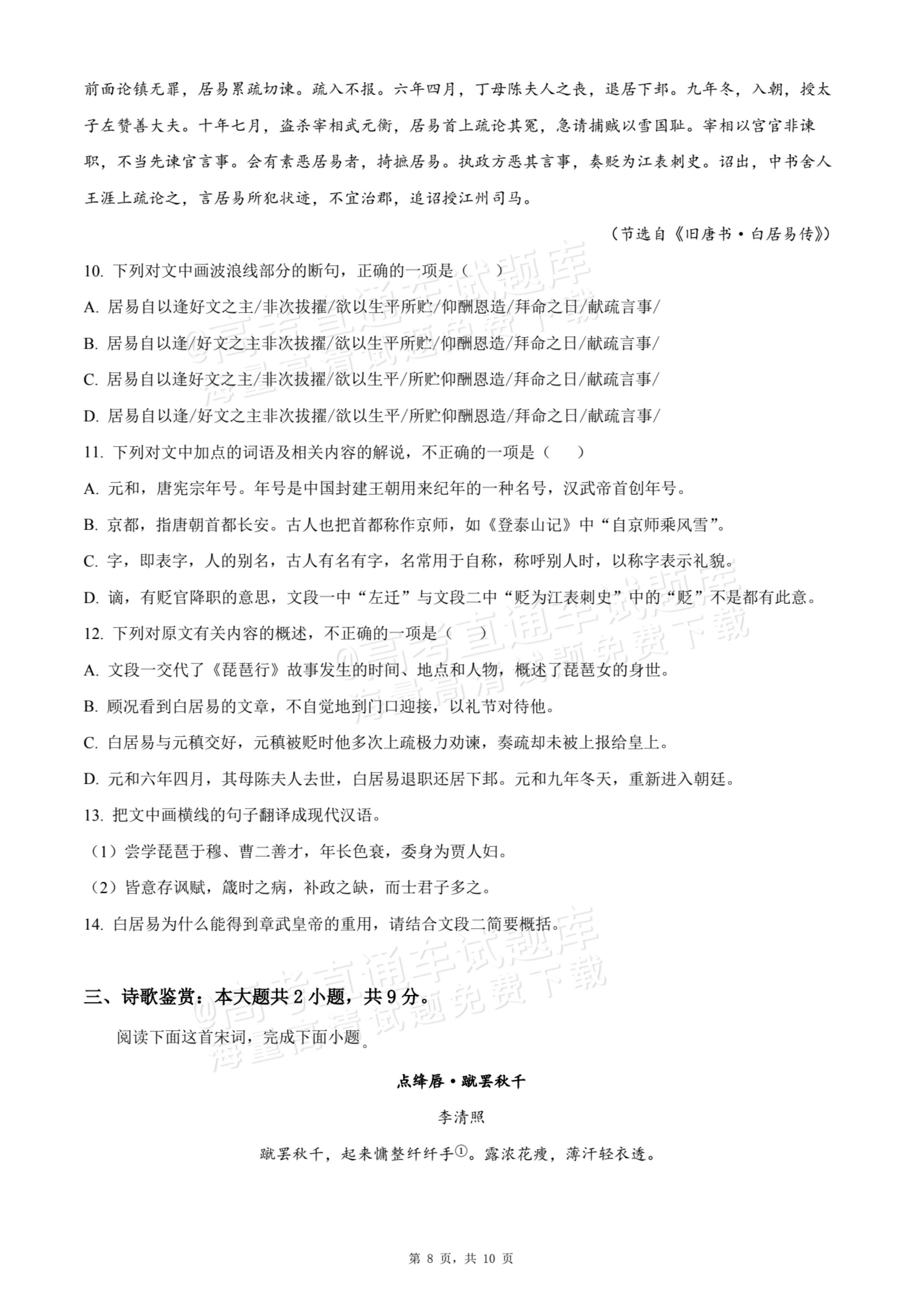2026福建漳州华安县第一中学高一10月月考语文试题及参考答案 第8页