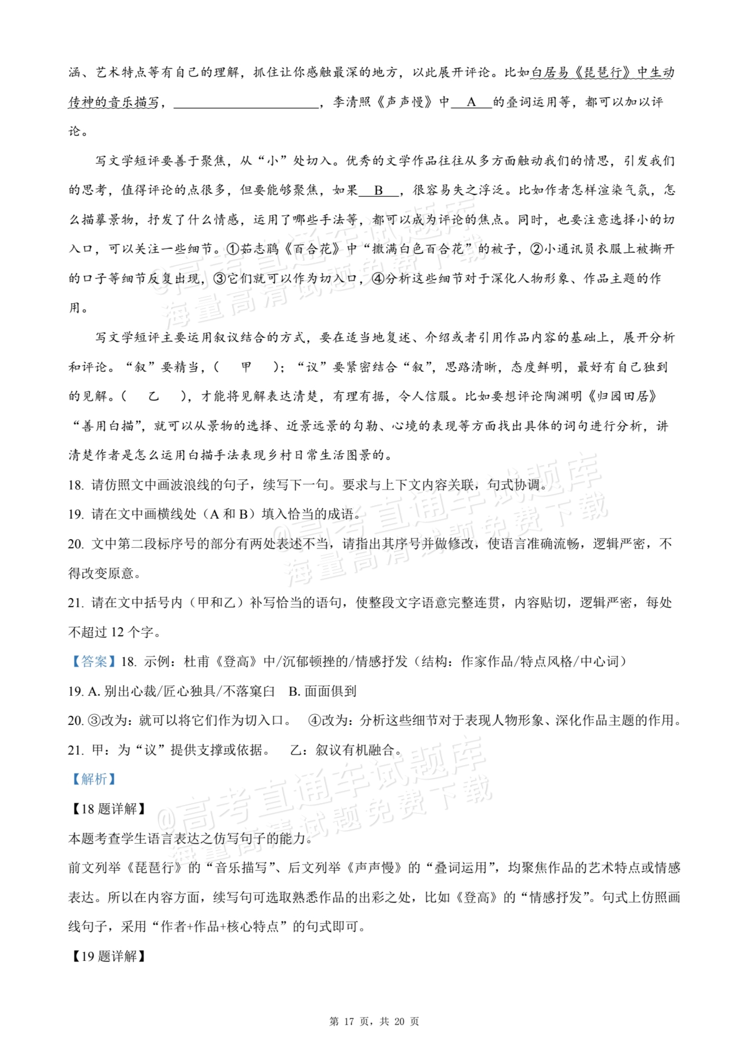 2026福建漳州华安县第一中学高一10月月考语文试题及参考答案 答案 第17页