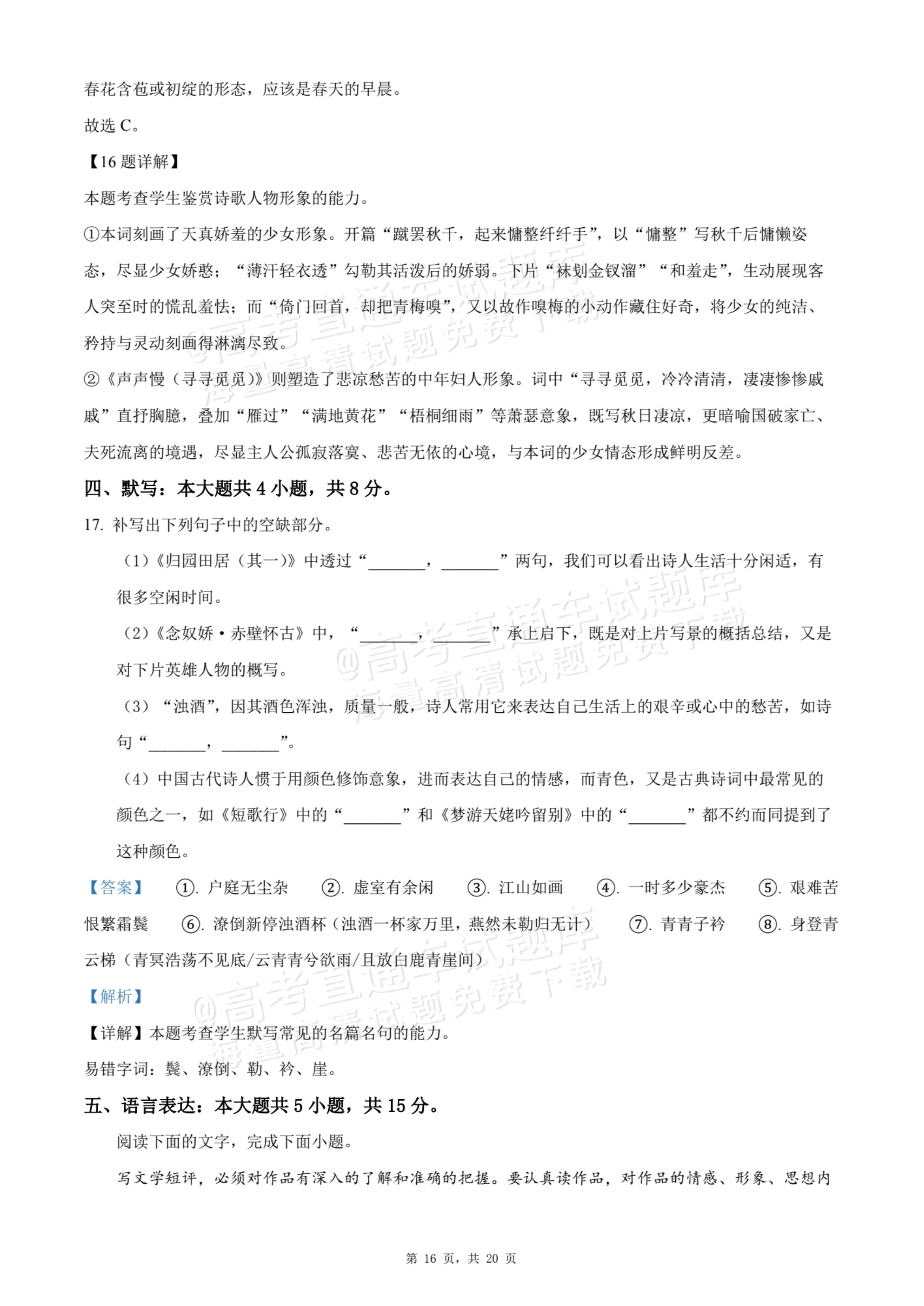 2026福建漳州华安县第一中学高一10月月考语文试题及参考答案 答案 第16页