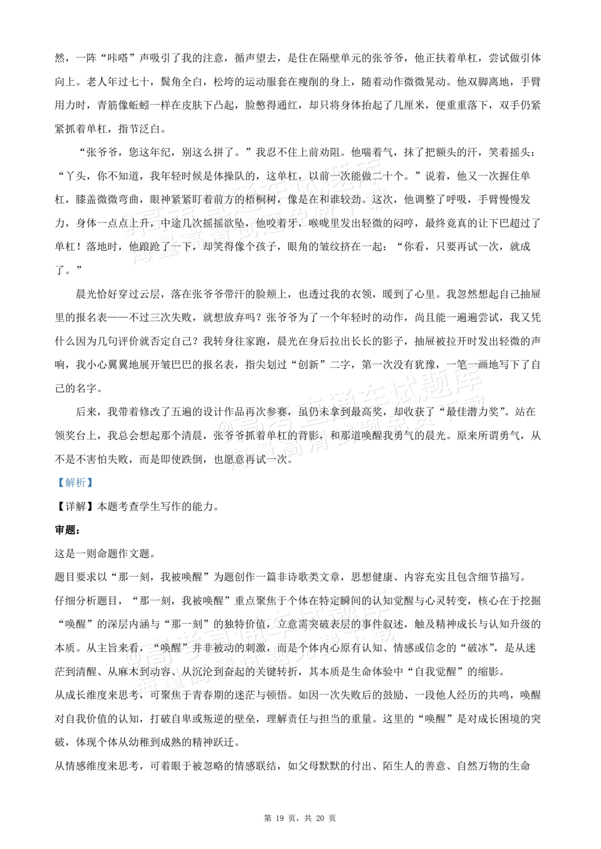 2026福建漳州华安县第一中学高一10月月考语文试题及参考答案 答案 第19页
