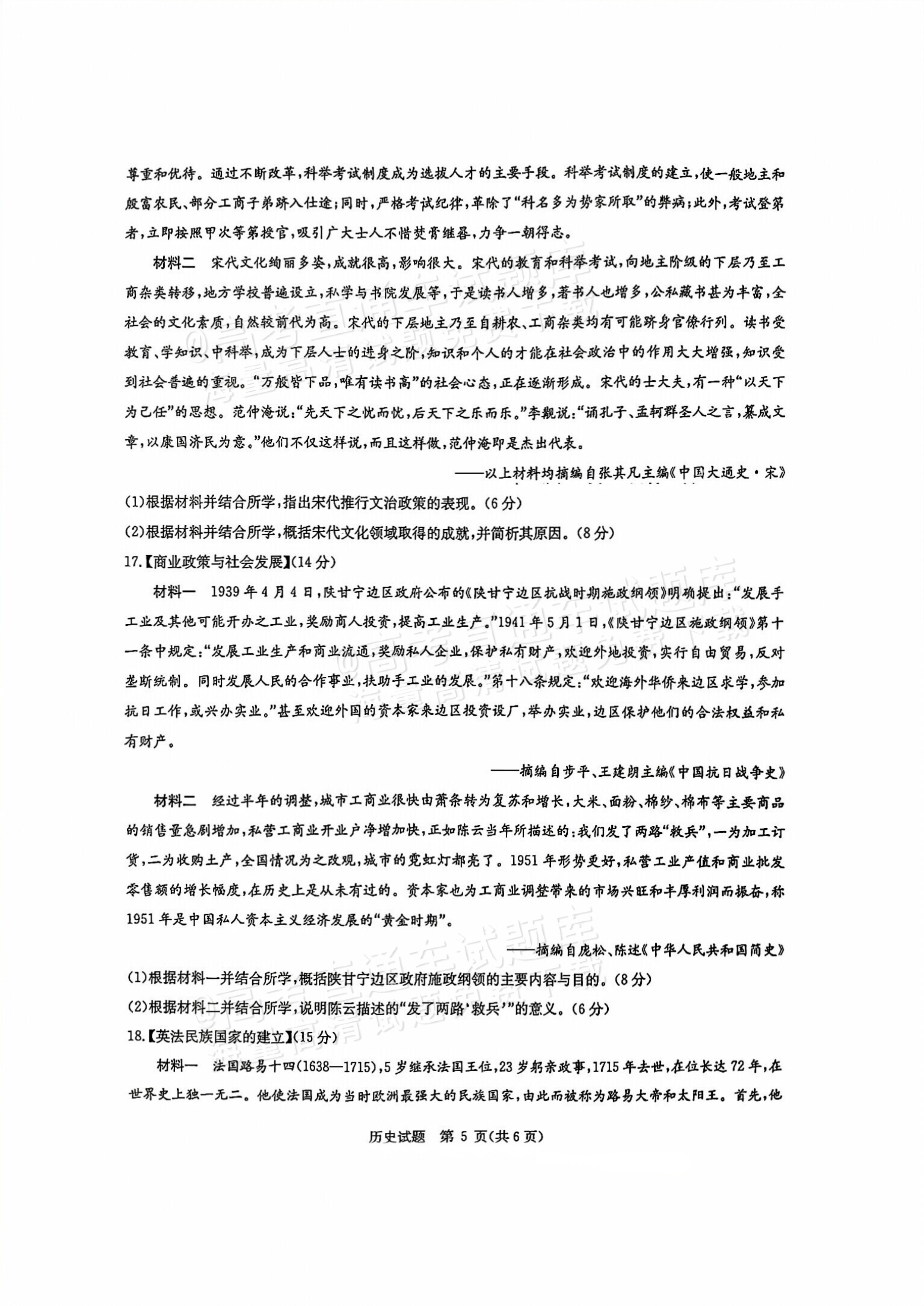 2026湖北华大新高考联盟高三11月联考历史试题及参考答案 第5页