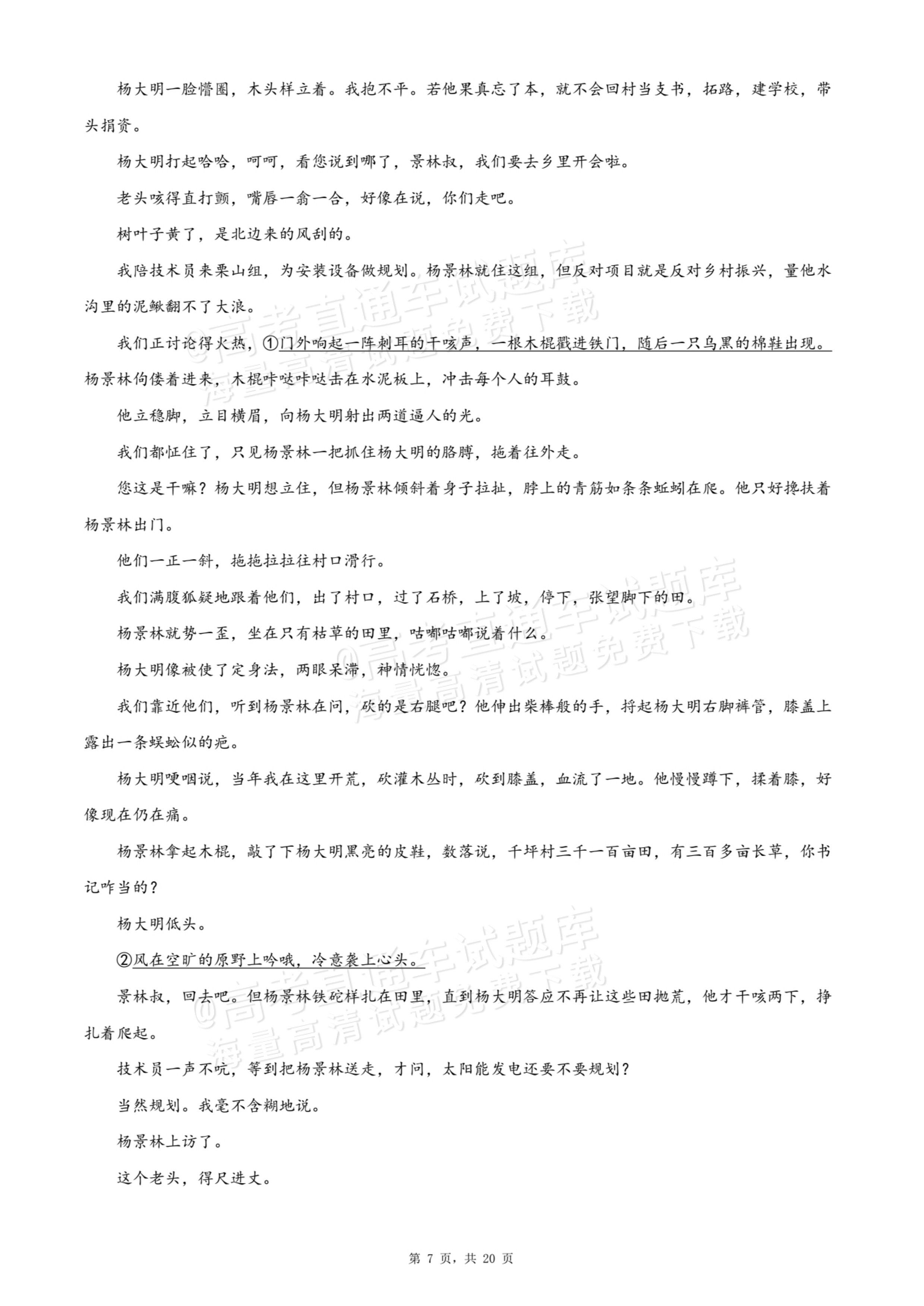 2026福建漳州华安县第一中学高一10月月考语文试题及参考答案 答案 第7页
