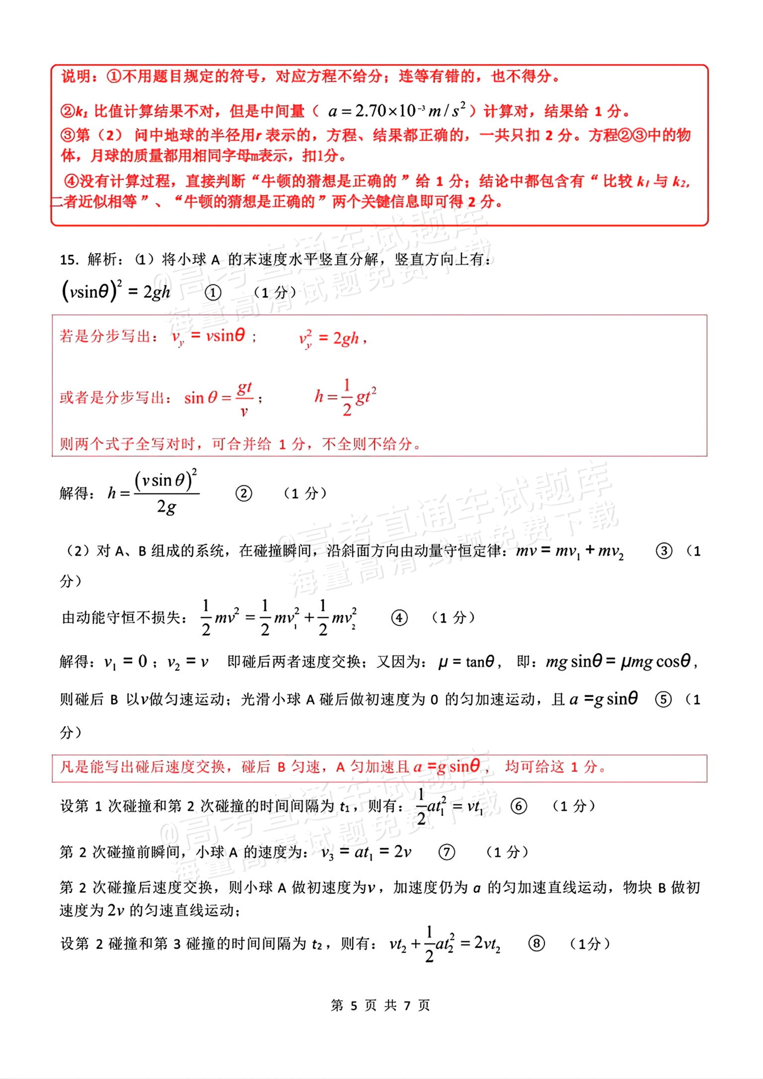 2026广西邕衡教育名校联盟高三11月联考物理试题及参考答案 答案 第5页