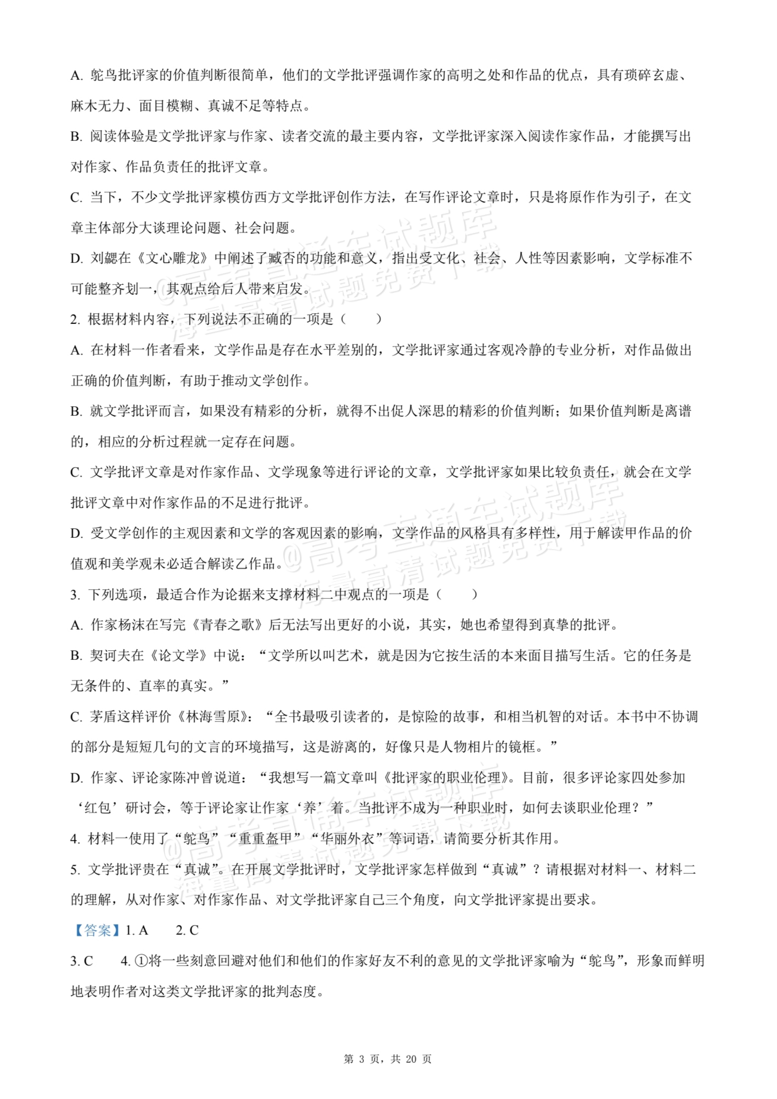 2026福建漳州华安县第一中学高一10月月考语文试题及参考答案 答案 第3页