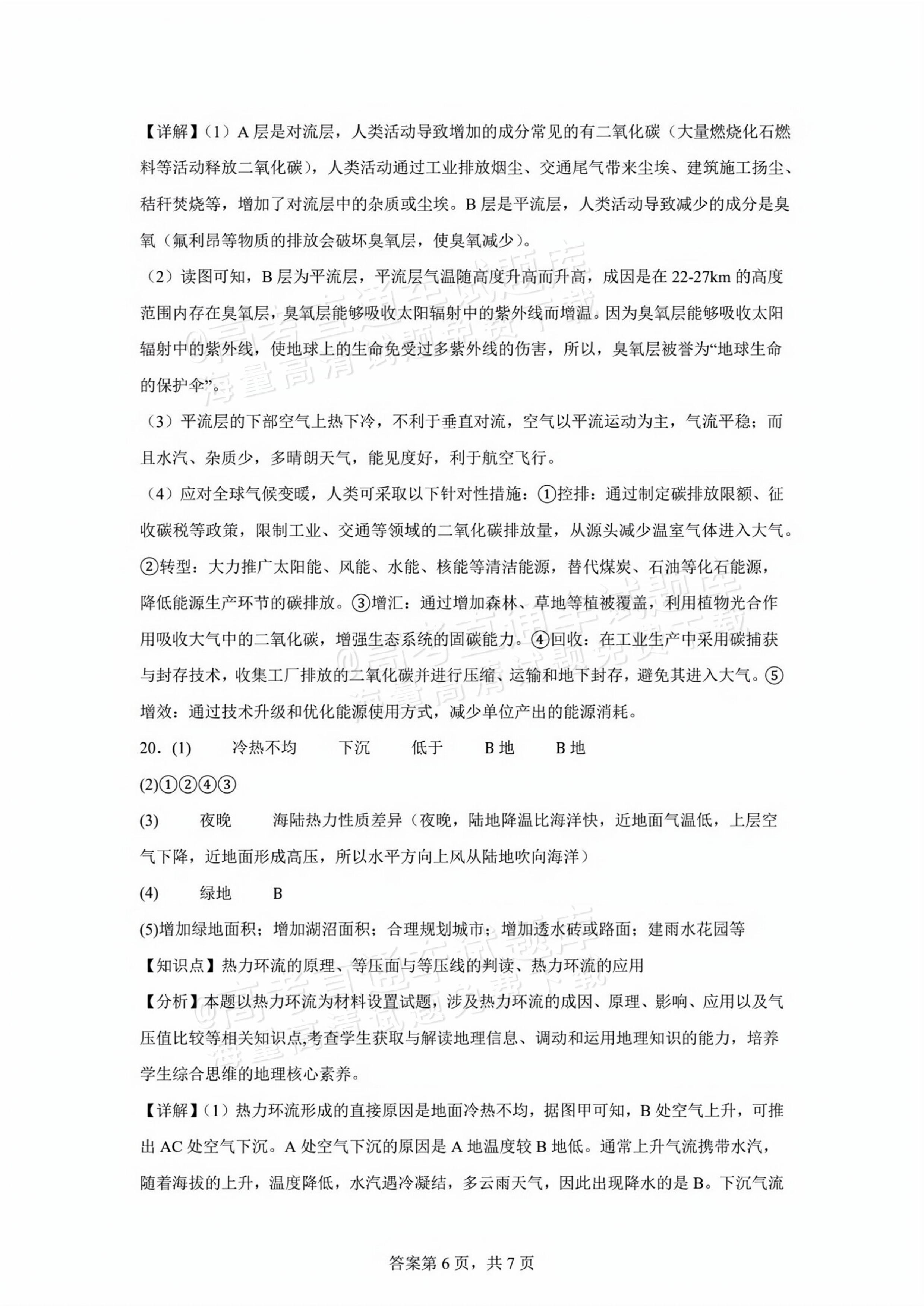2026福建漳州华安县第一中学高一10月月考地理试题及参考答案 答案 第6页