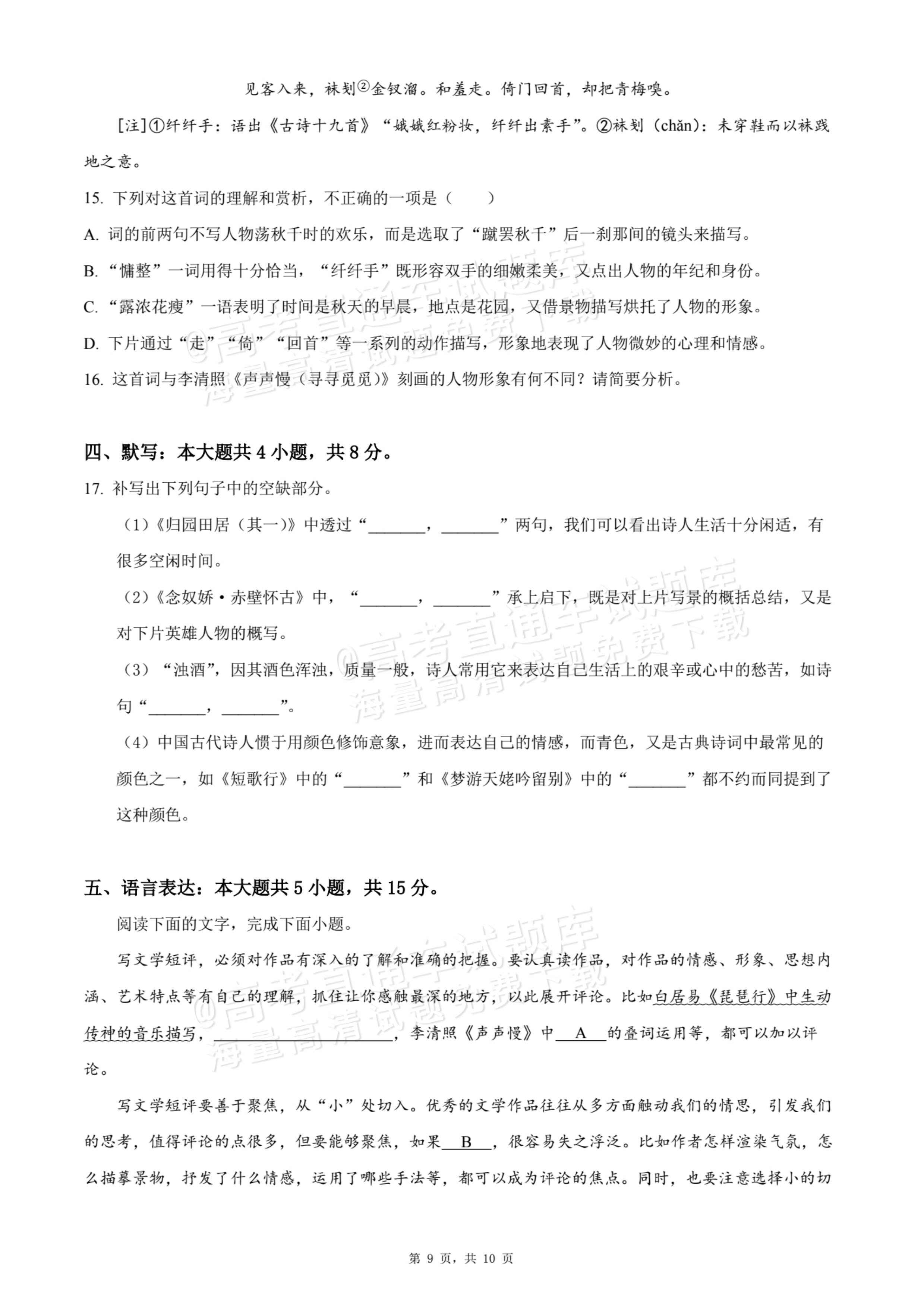 2026福建漳州华安县第一中学高一10月月考语文试题及参考答案 第9页