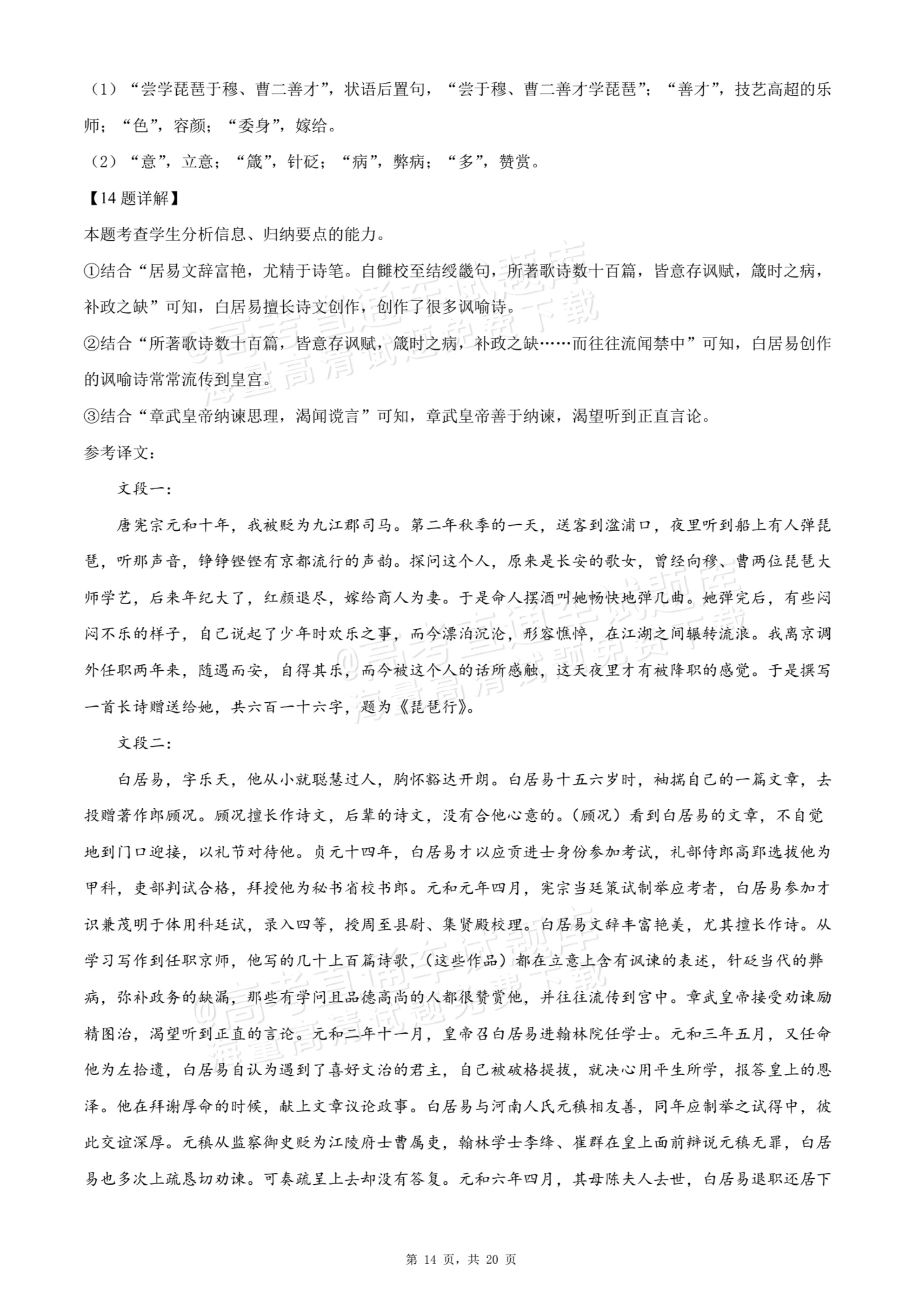 2026福建漳州华安县第一中学高一10月月考语文试题及参考答案 答案 第14页