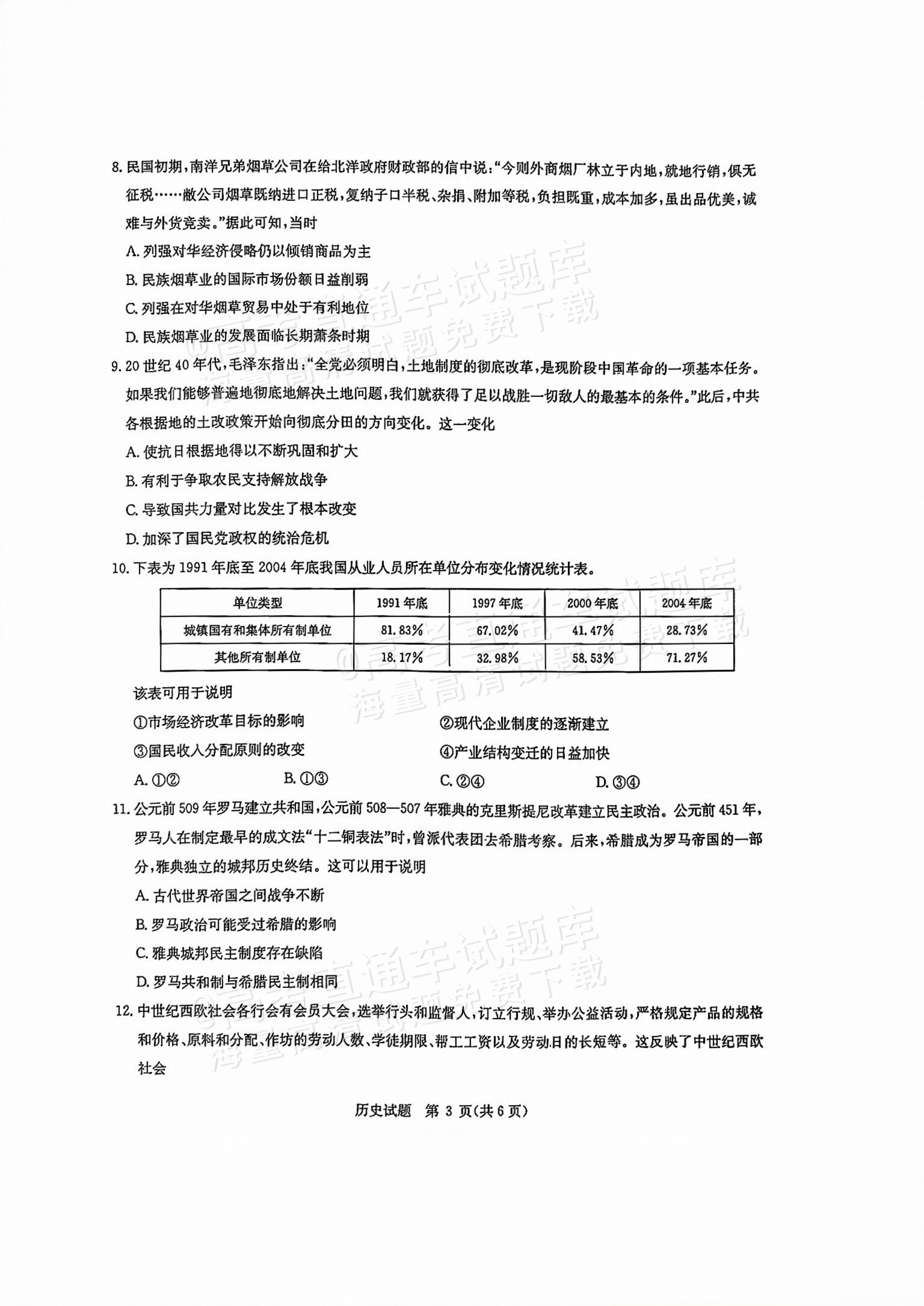 2026湖北华大新高考联盟高三11月联考历史试题及参考答案 第3页