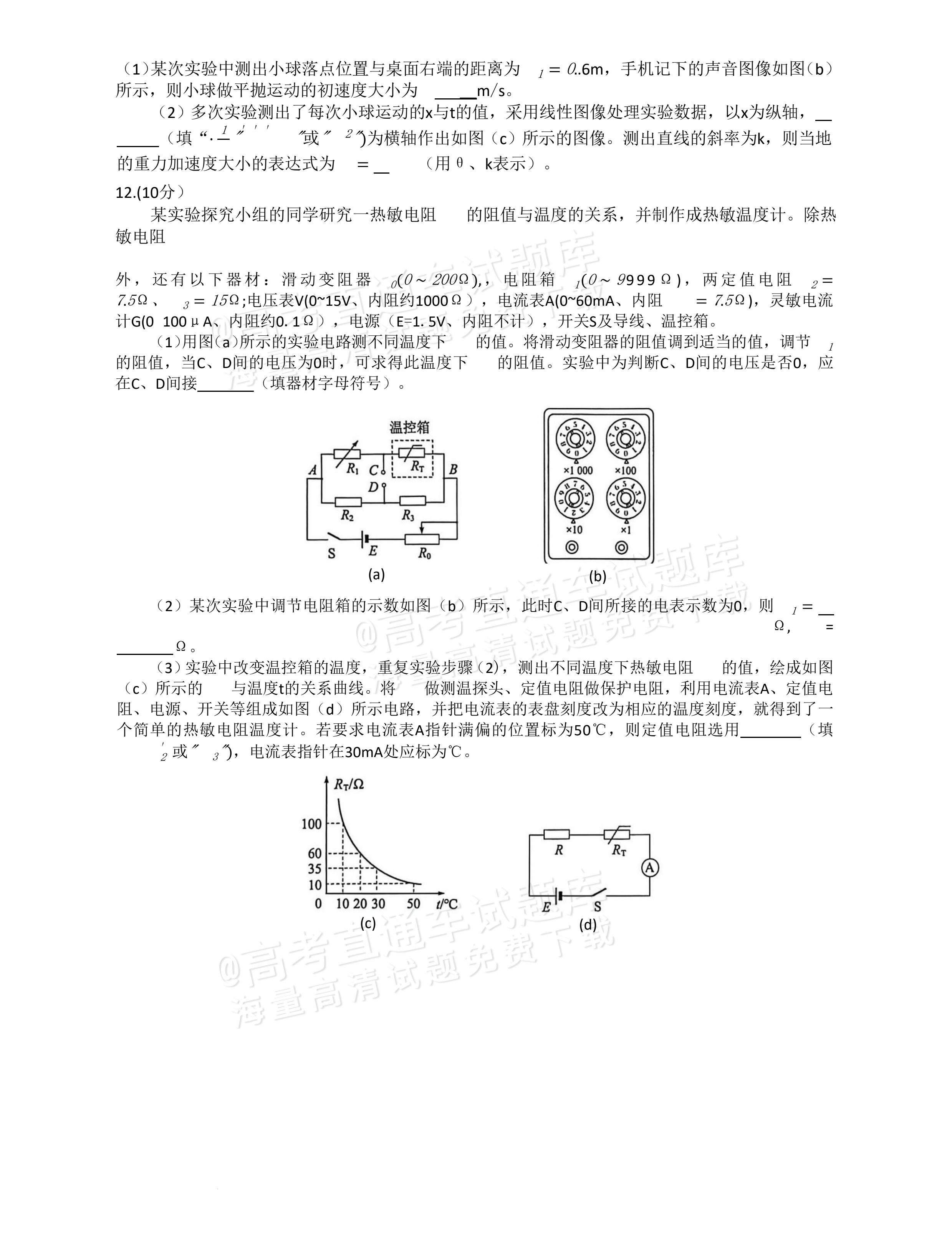 2026湖北华大新高考联盟高三11月联考物理试题及参考答案 第5页