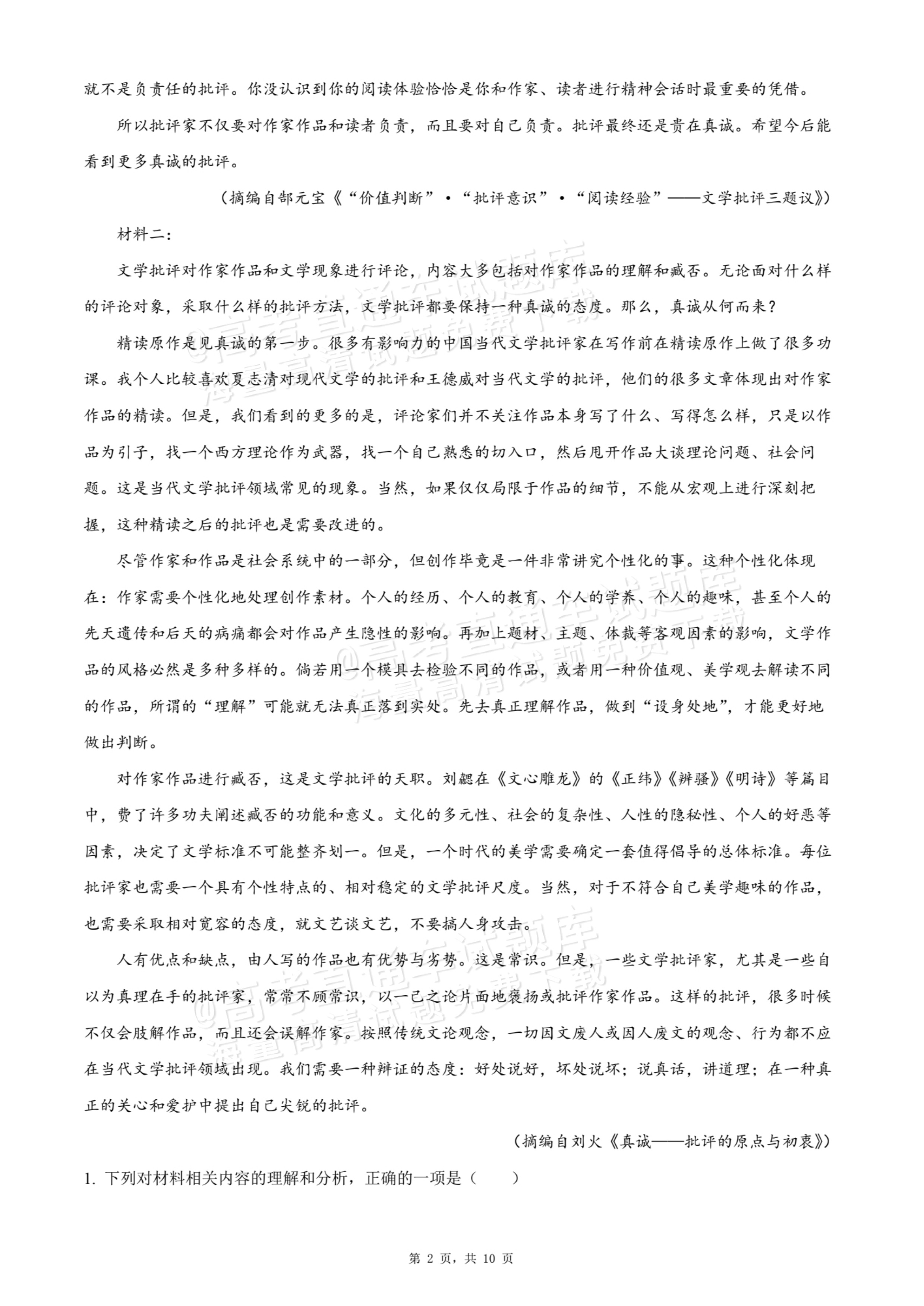 2026福建漳州华安县第一中学高一10月月考语文试题及参考答案 第2页