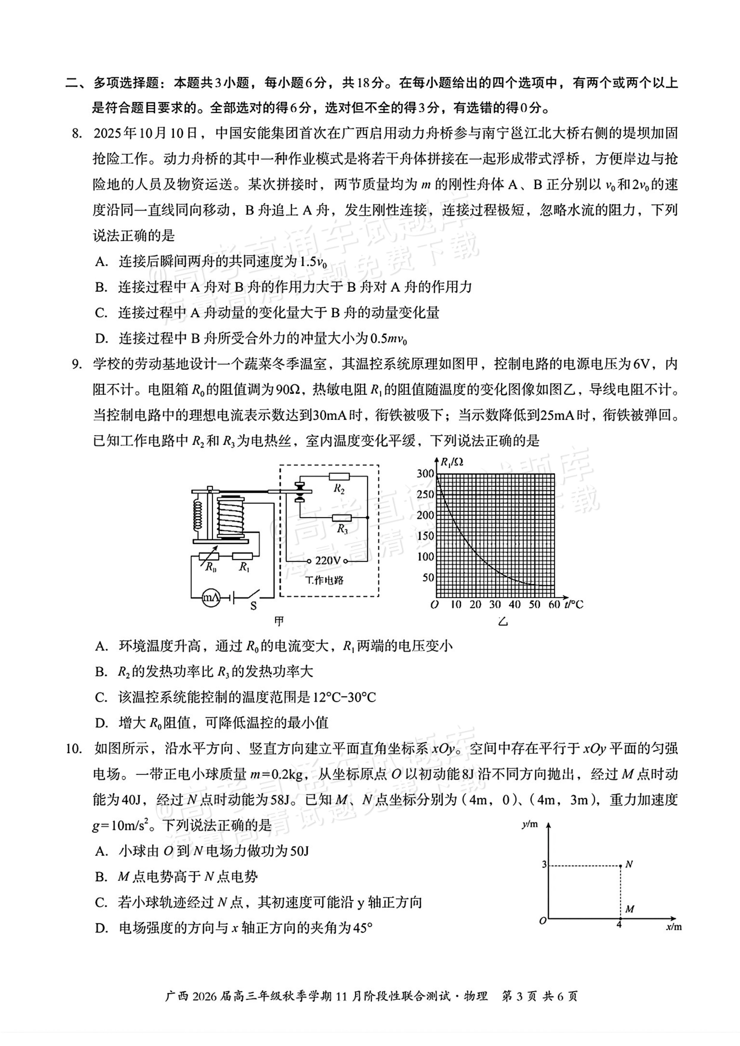 2026广西邕衡教育名校联盟高三11月联考物理试题及参考答案 第3页
