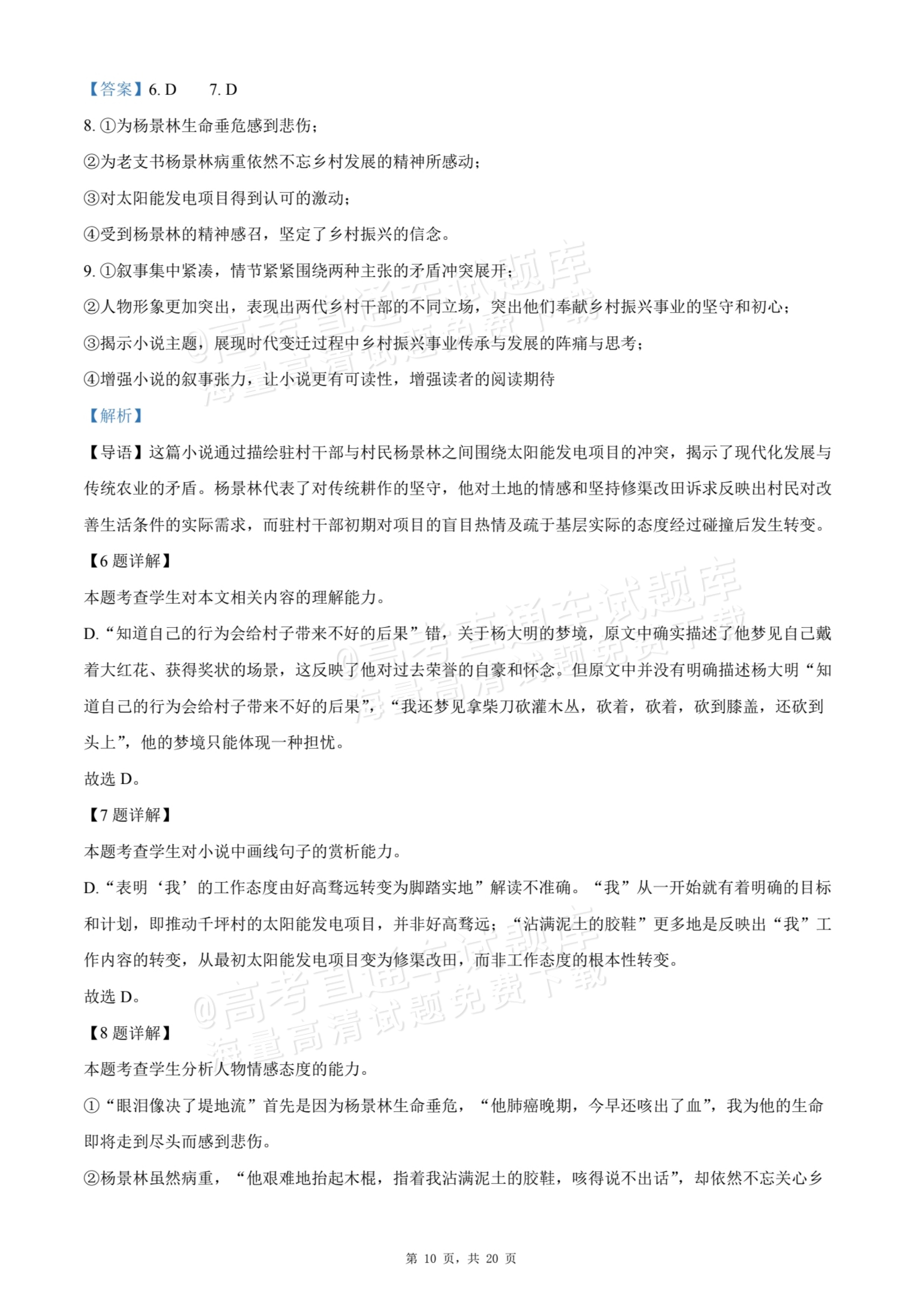 2026福建漳州华安县第一中学高一10月月考语文试题及参考答案 答案 第10页