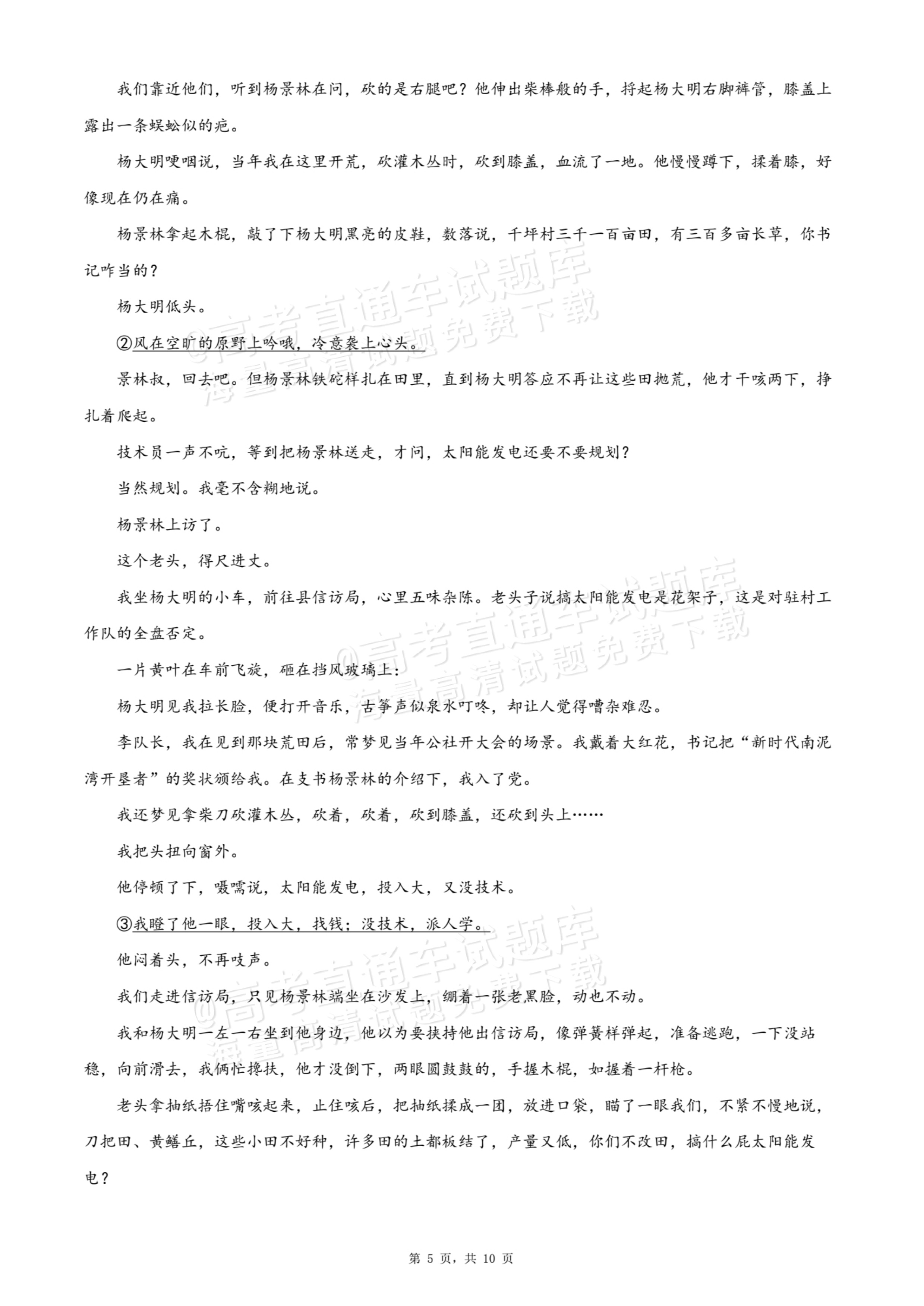 2026福建漳州华安县第一中学高一10月月考语文试题及参考答案 第5页