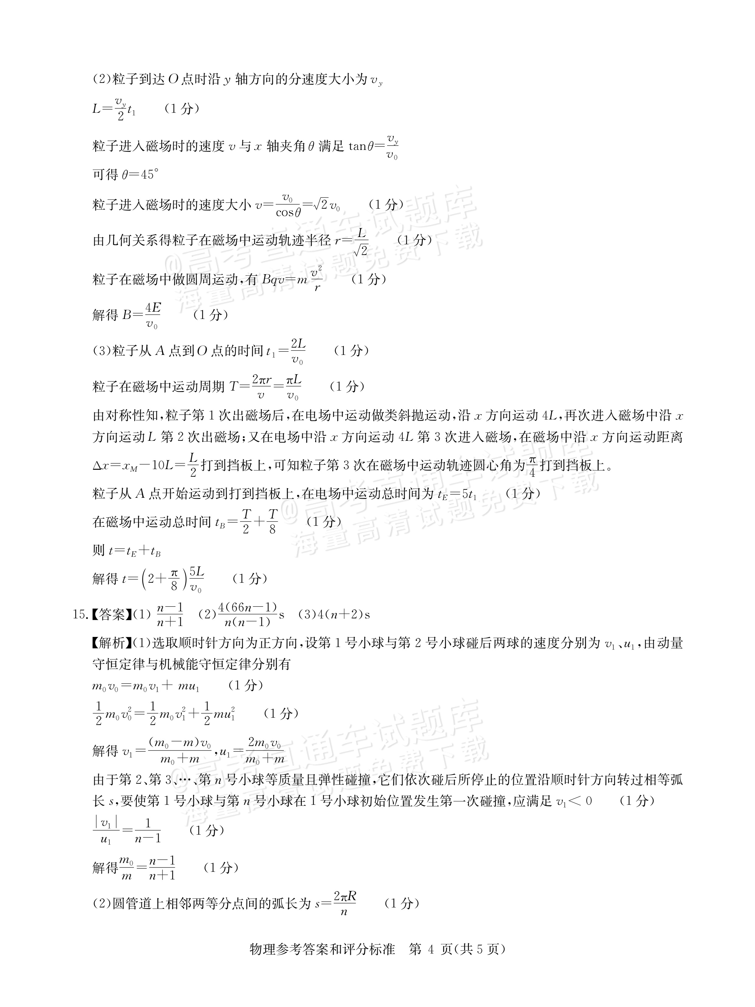 2026湖北华大新高考联盟高三11月联考物理试题及参考答案 答案 第4页