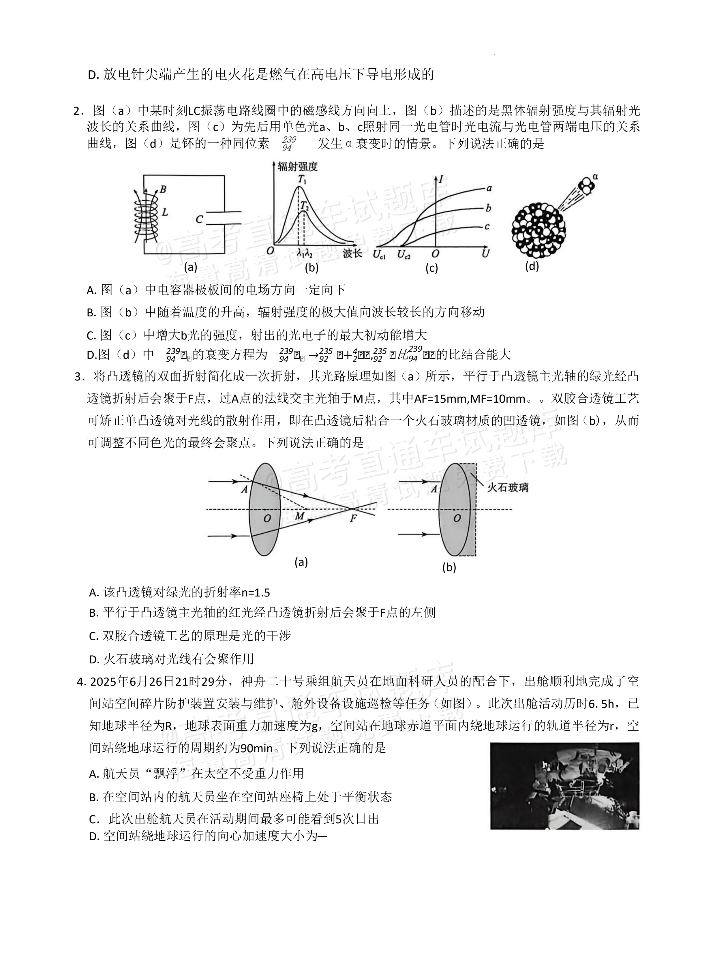 2026湖北华大新高考联盟高三11月联考物理试题及参考答案 第2页