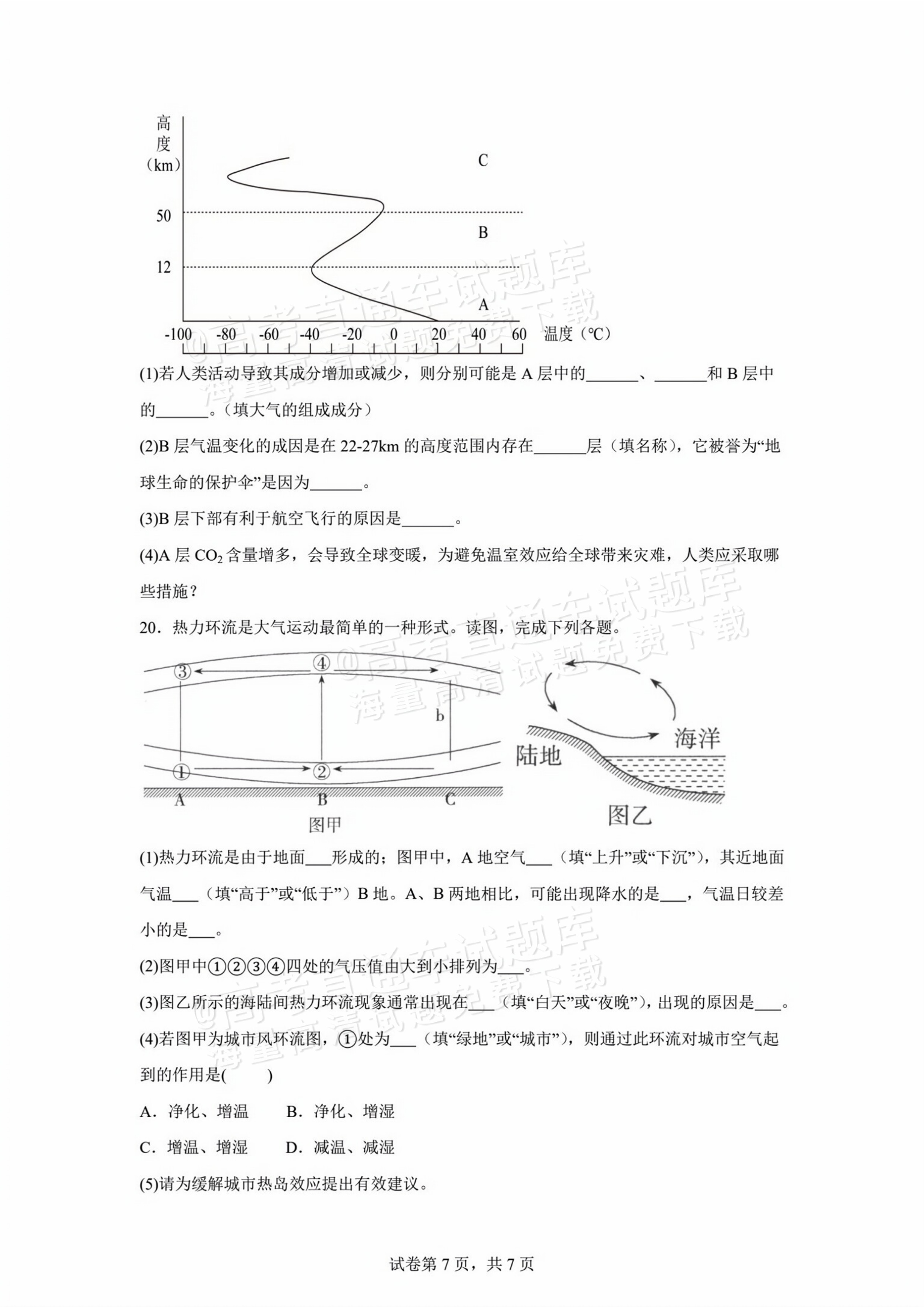 2026福建漳州华安县第一中学高一10月月考地理试题及参考答案 第7页