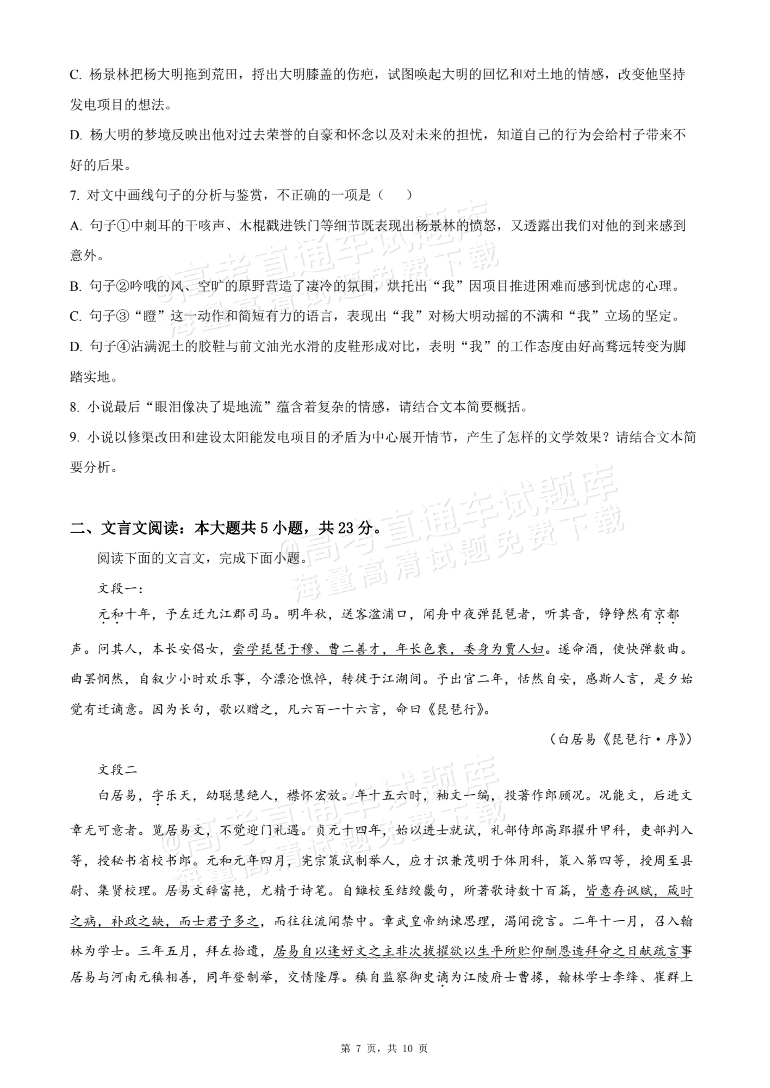 2026福建漳州华安县第一中学高一10月月考语文试题及参考答案 第7页
