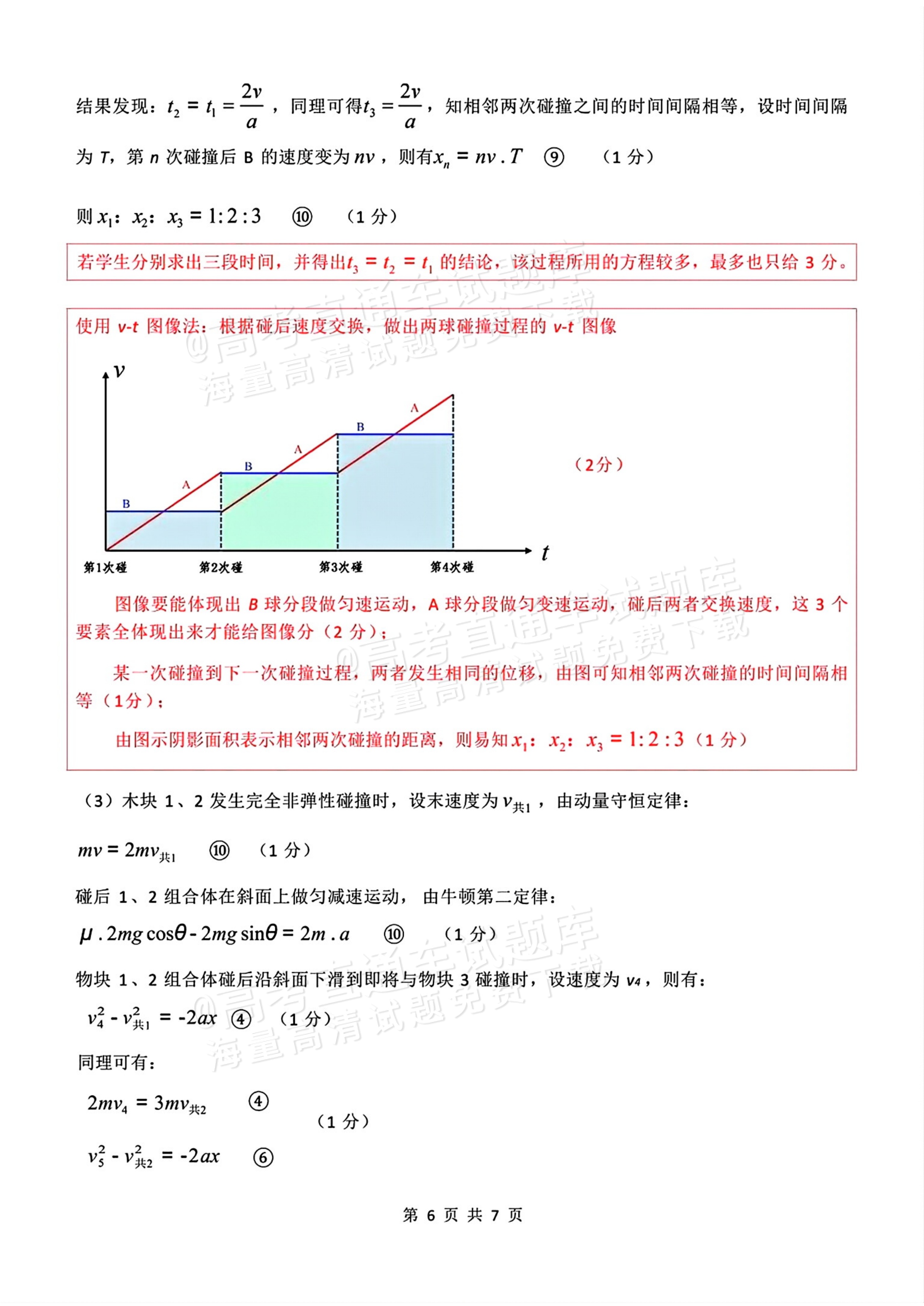 2026广西邕衡教育名校联盟高三11月联考物理试题及参考答案 答案 第6页