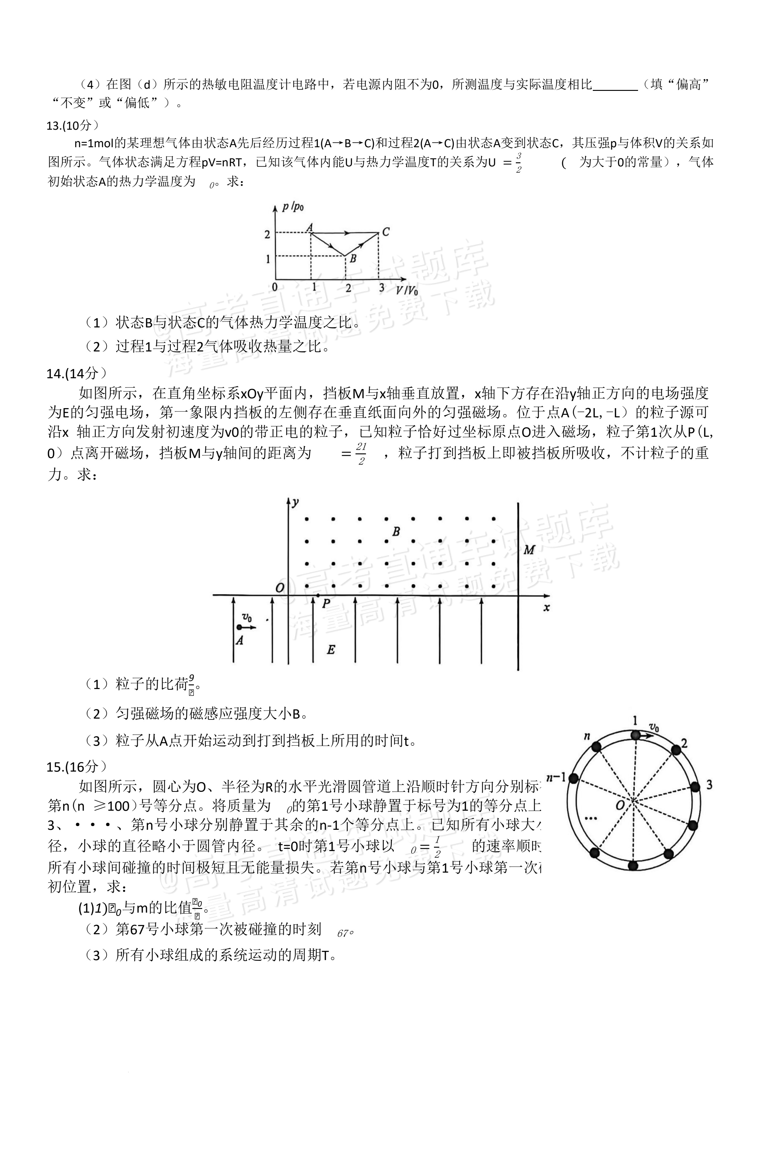 2026湖北华大新高考联盟高三11月联考物理试题及参考答案 第6页