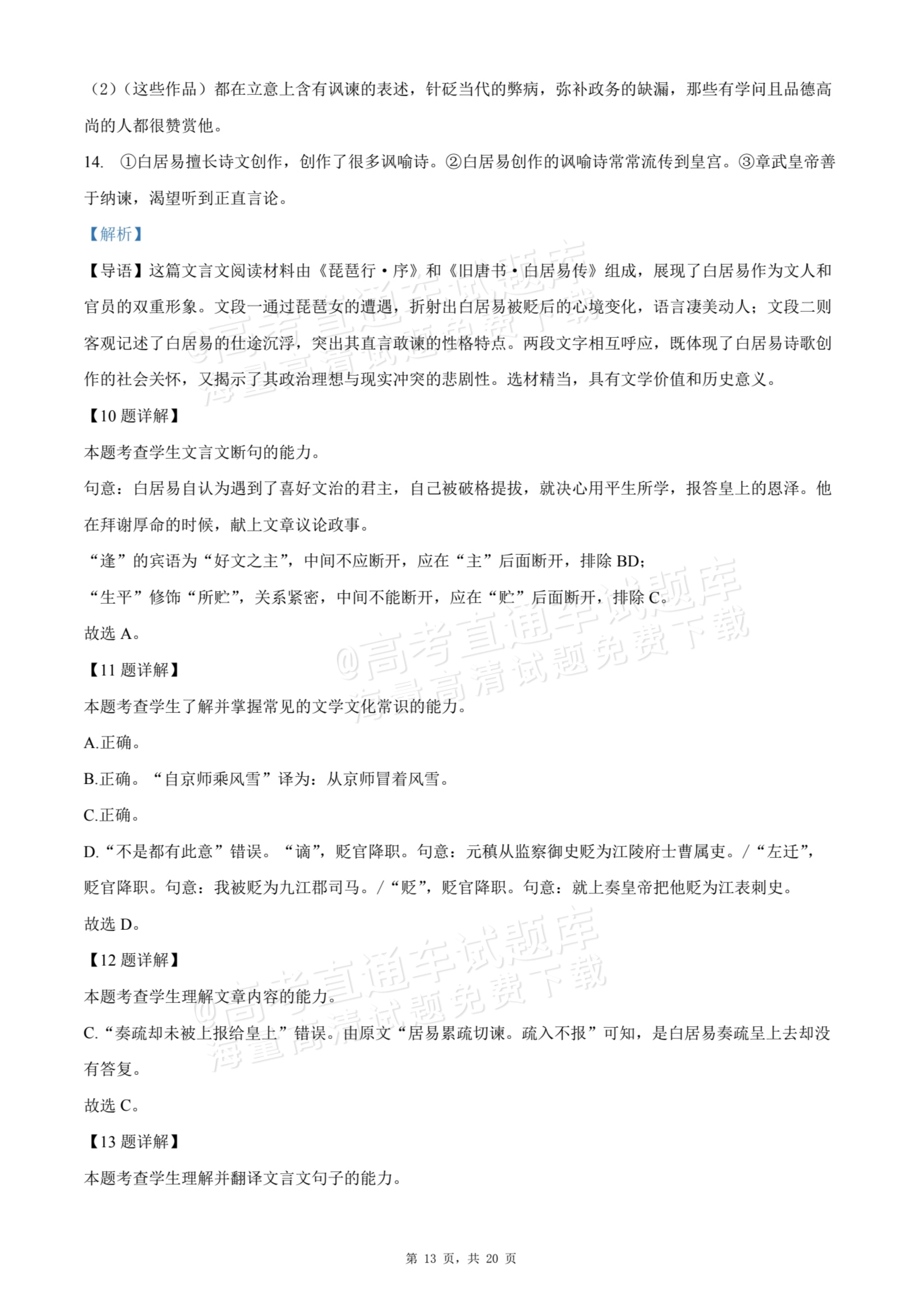 2026福建漳州华安县第一中学高一10月月考语文试题及参考答案 答案 第13页