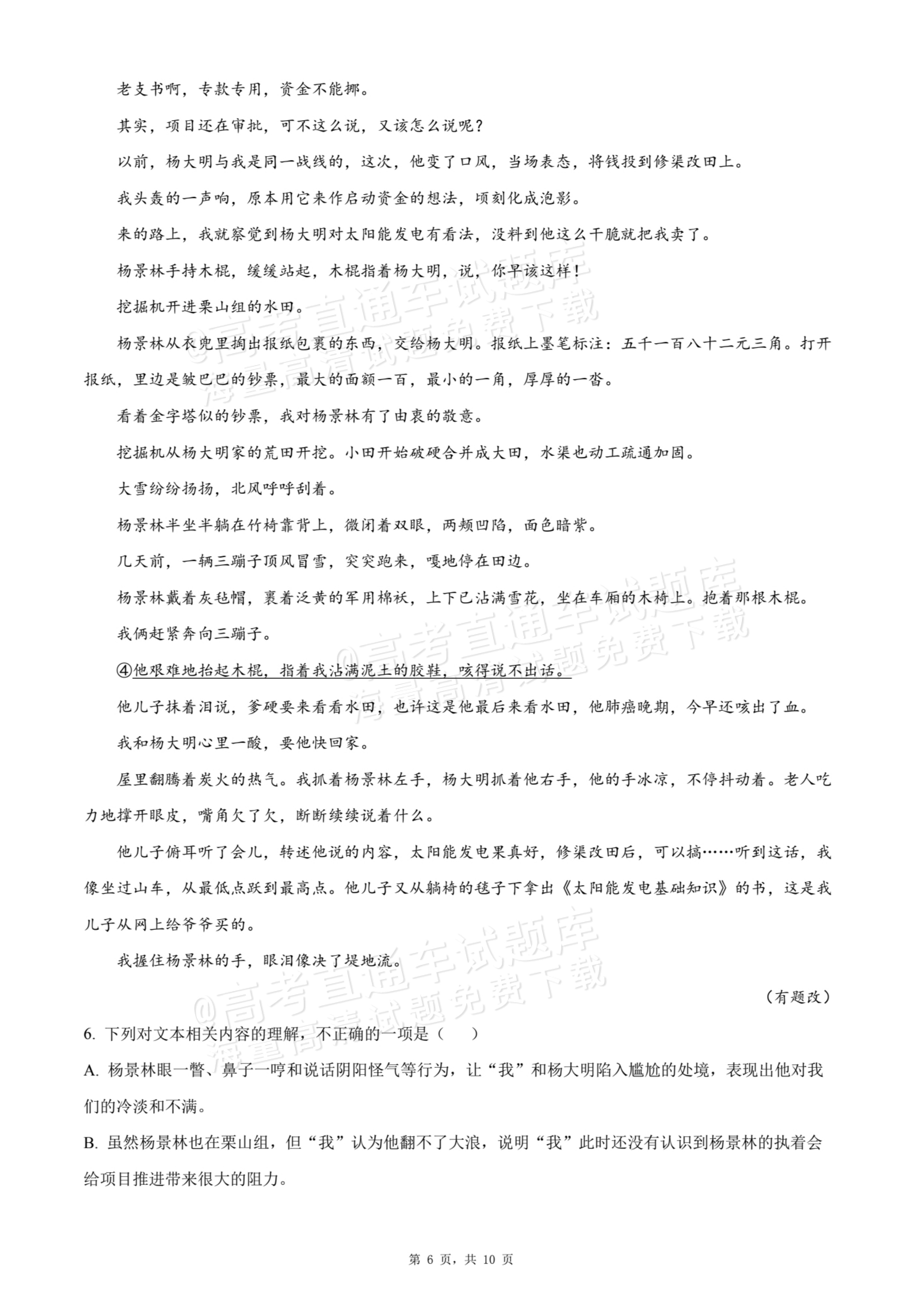 2026福建漳州华安县第一中学高一10月月考语文试题及参考答案 第6页