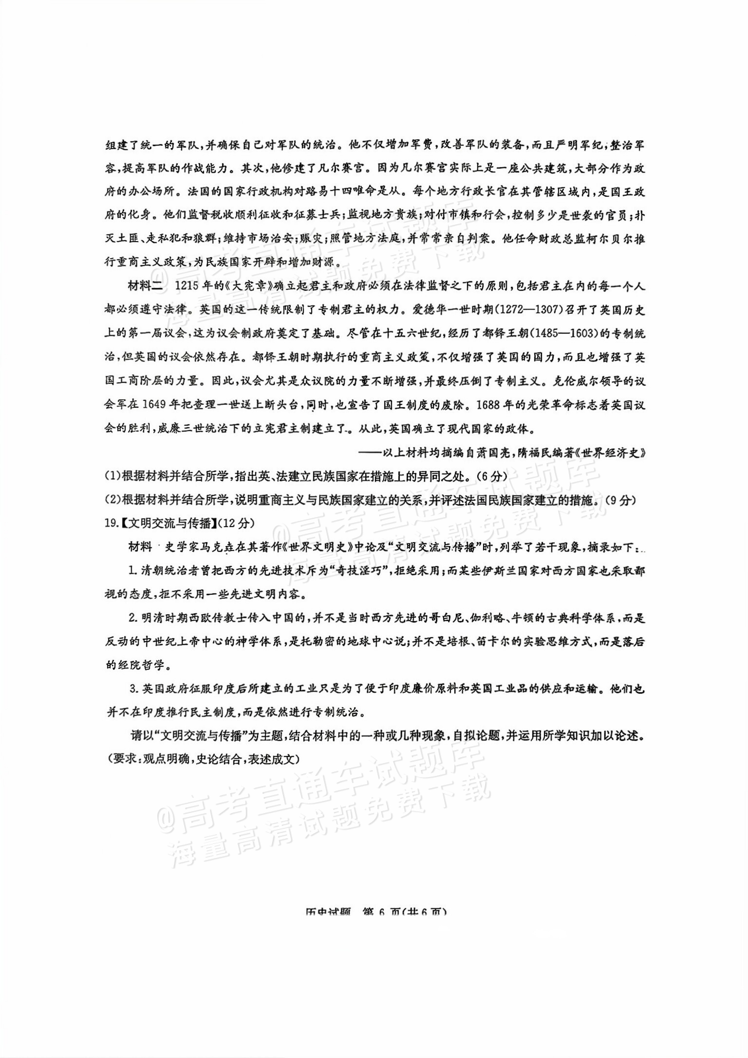 2026湖北华大新高考联盟高三11月联考历史试题及参考答案 第6页