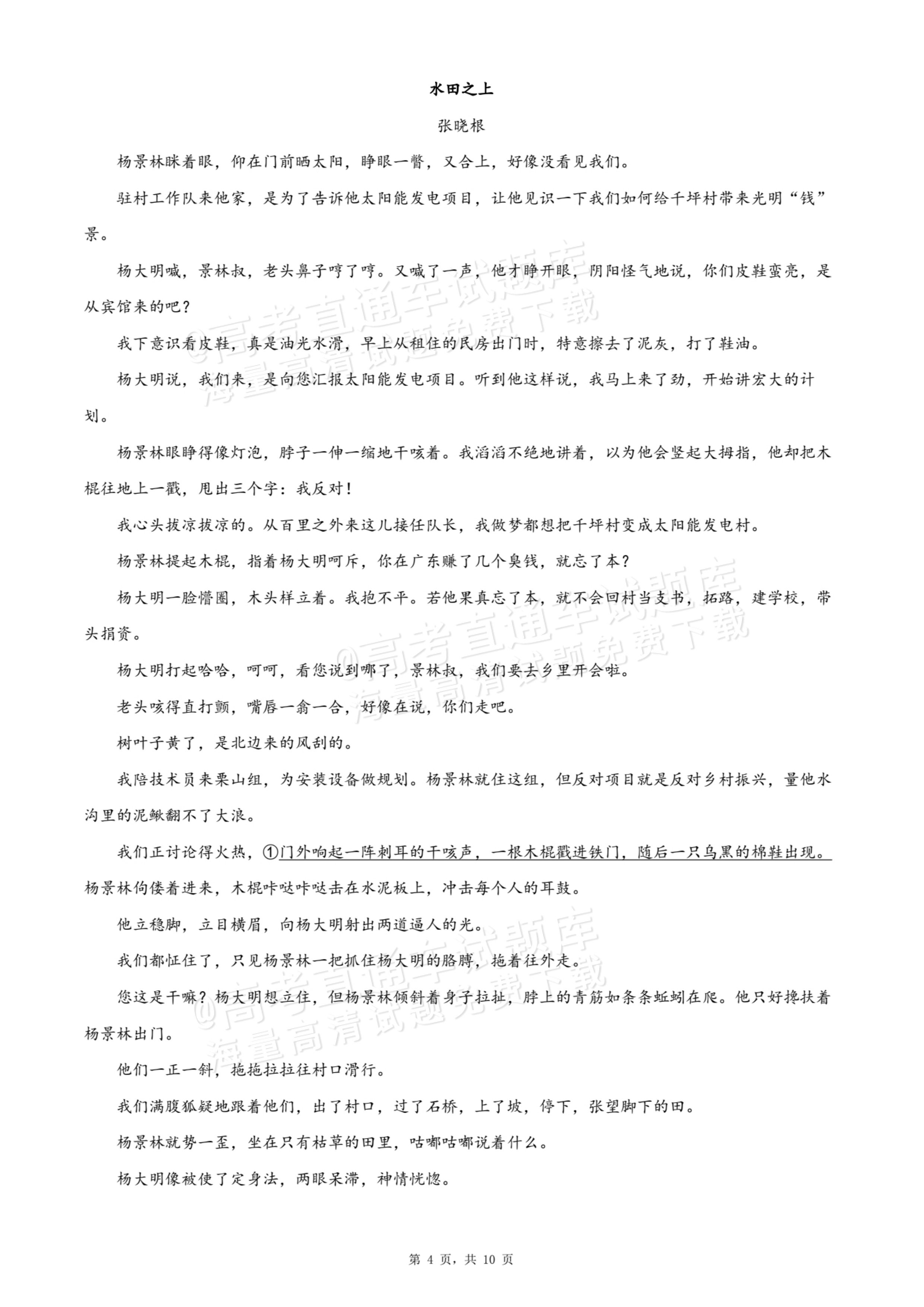 2026福建漳州华安县第一中学高一10月月考语文试题及参考答案 第4页
