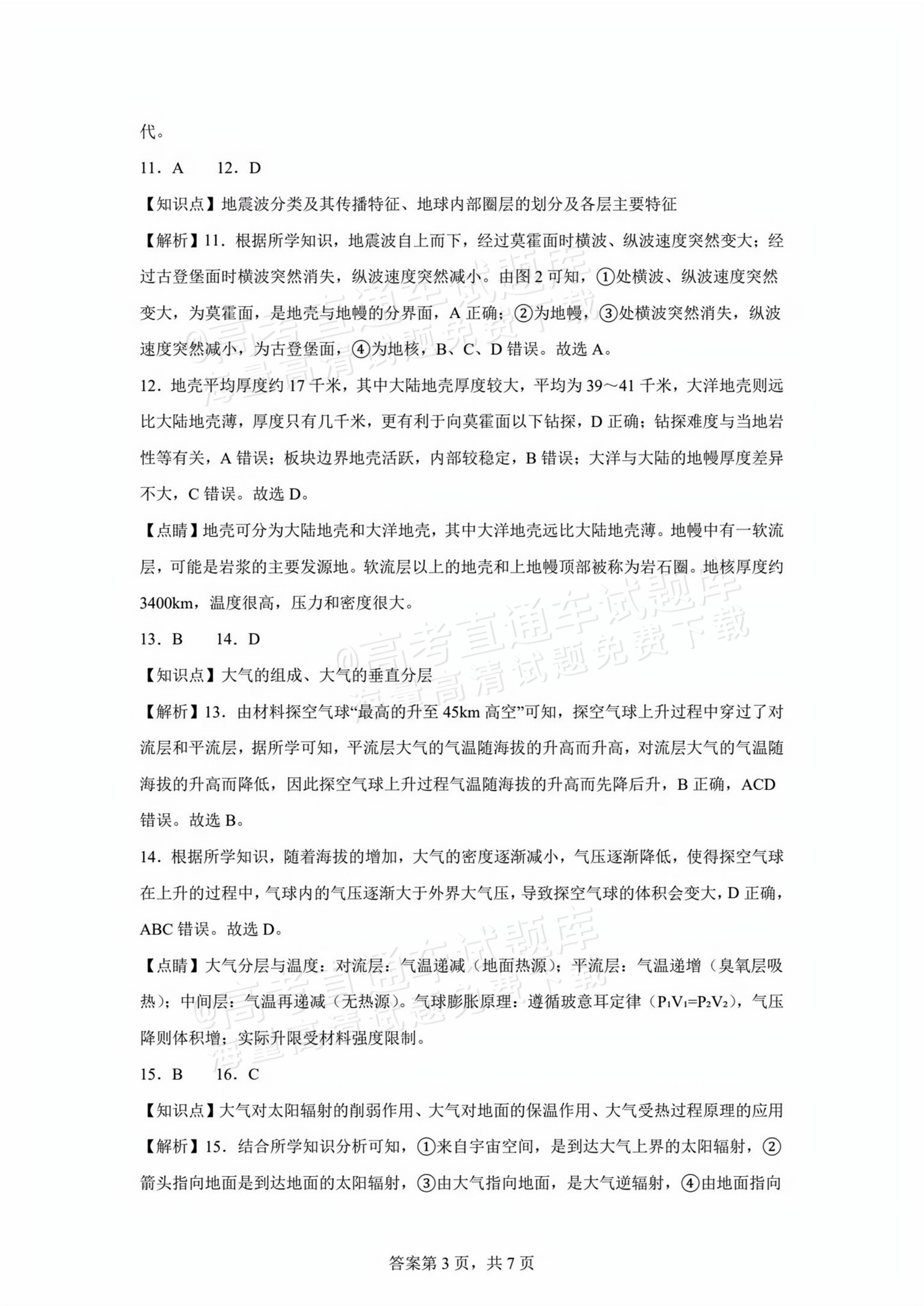 2026福建漳州华安县第一中学高一10月月考地理试题及参考答案 答案 第3页