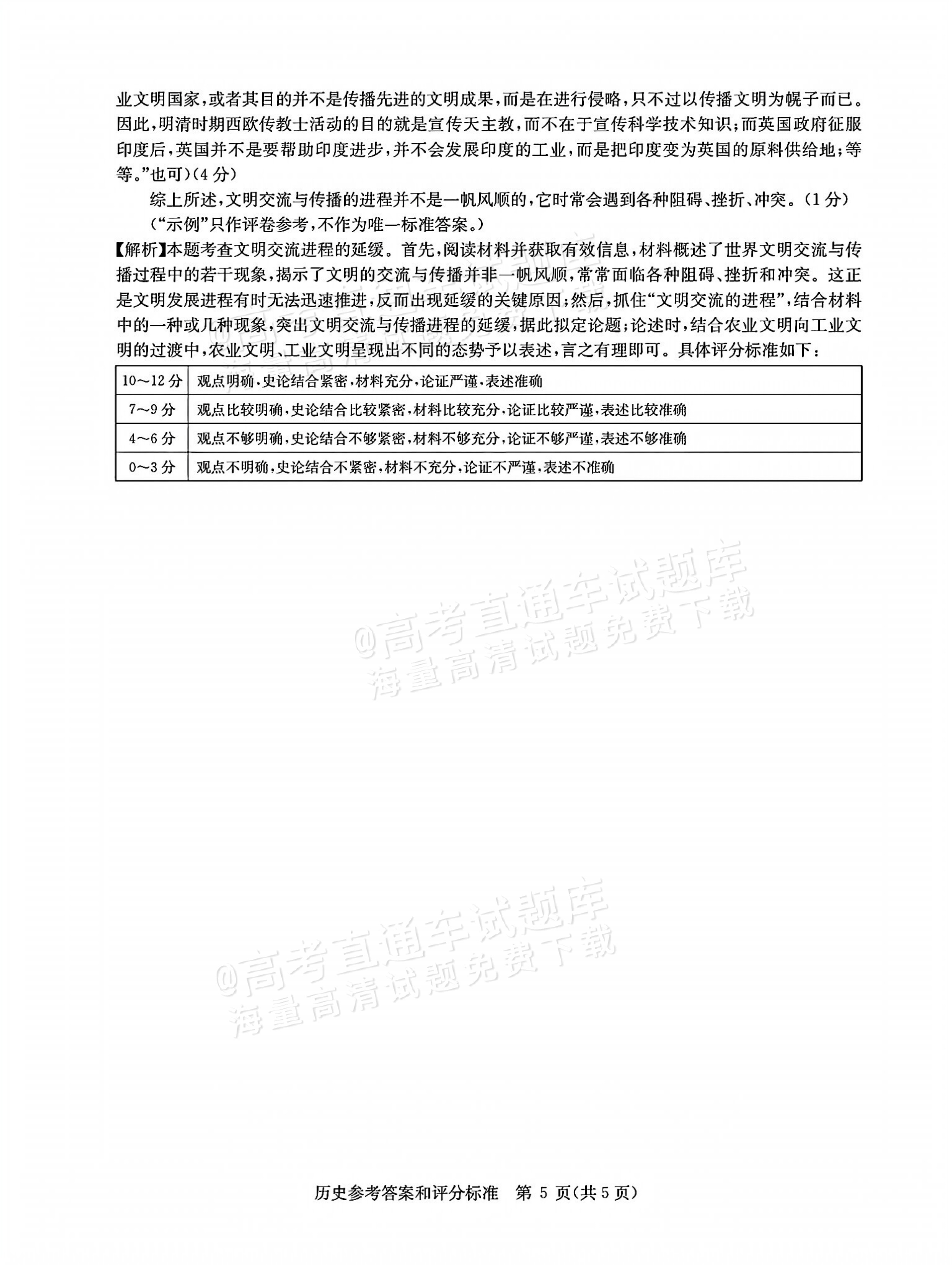 2026湖北华大新高考联盟高三11月联考历史试题及参考答案 答案 第5页