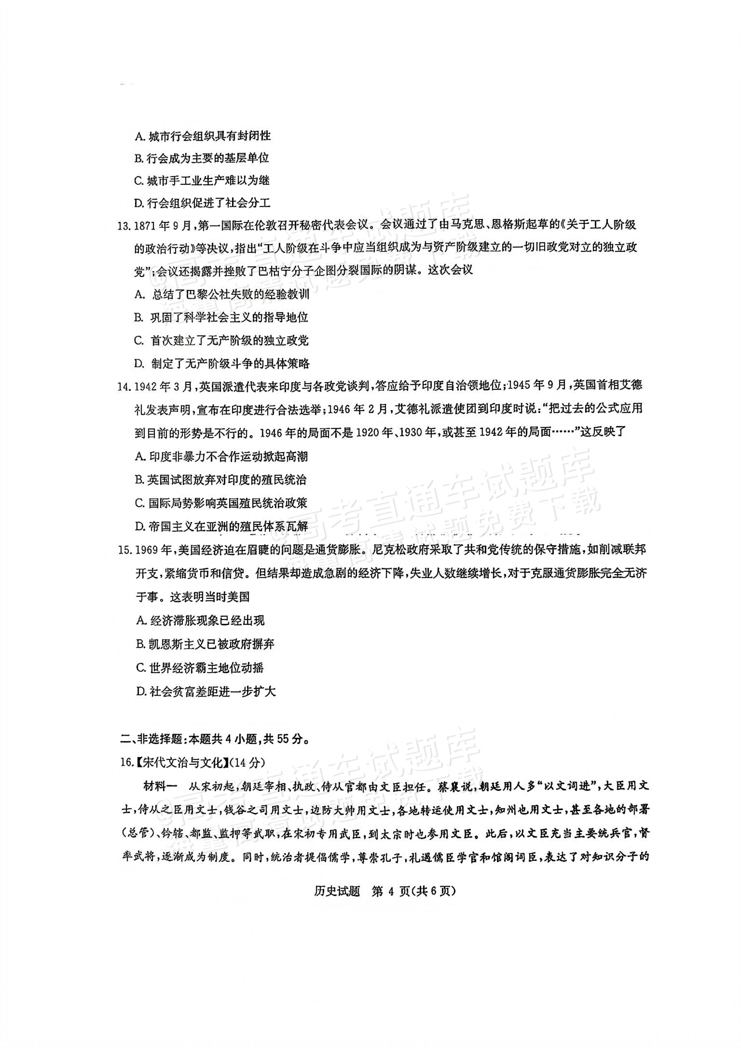 2026湖北华大新高考联盟高三11月联考历史试题及参考答案 第4页