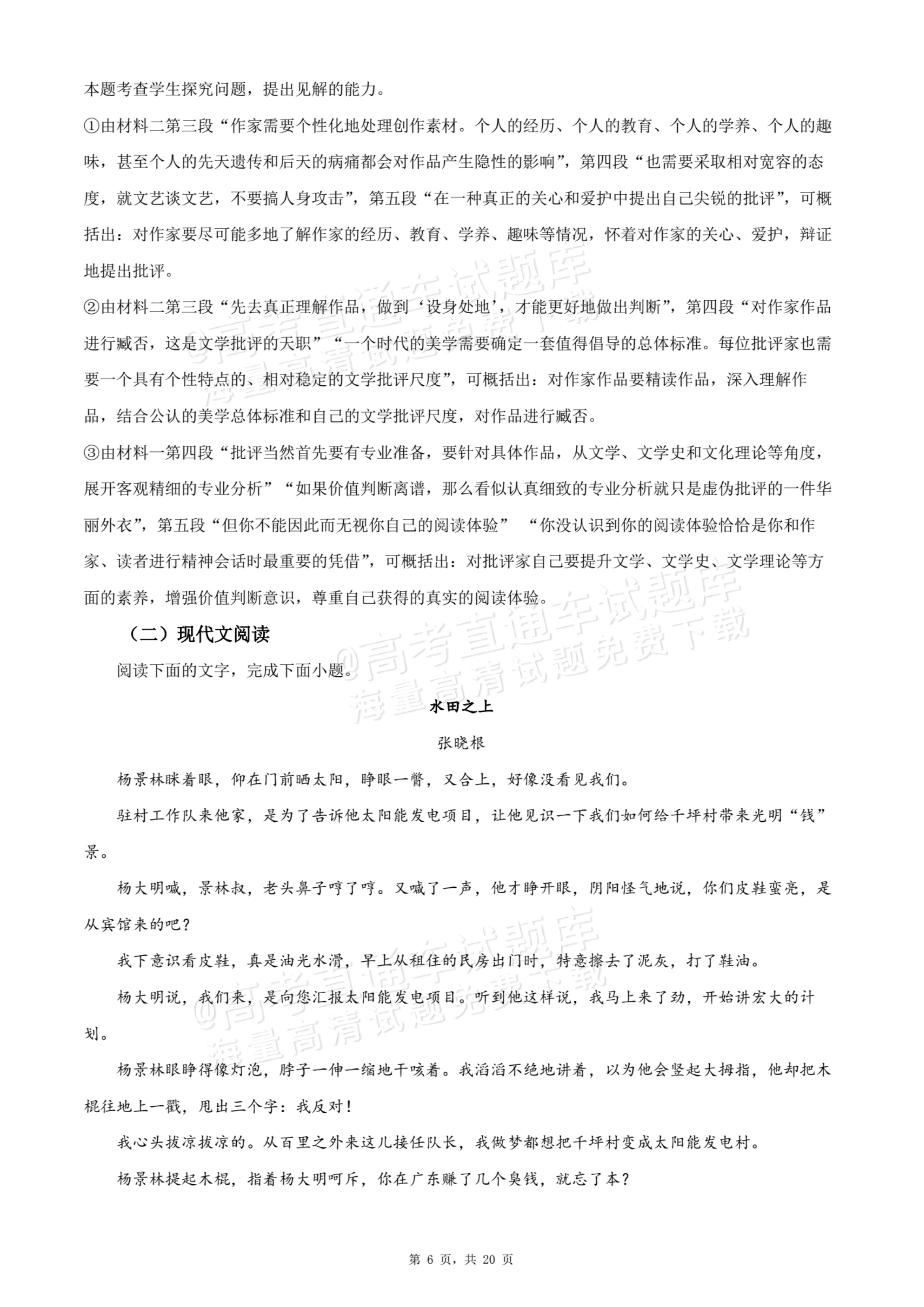 2026福建漳州华安县第一中学高一10月月考语文试题及参考答案 答案 第6页