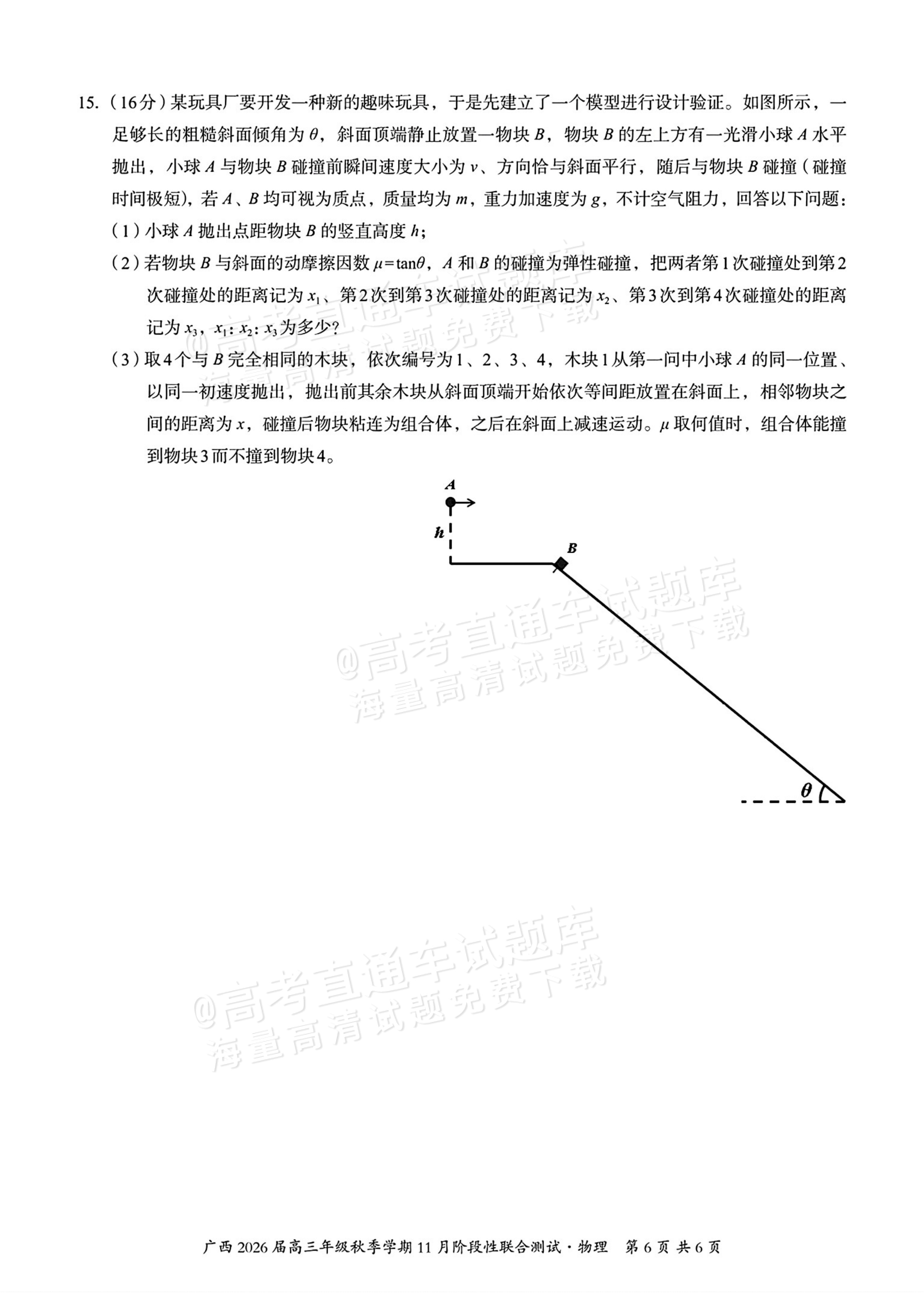 2026广西邕衡教育名校联盟高三11月联考物理试题及参考答案 第6页