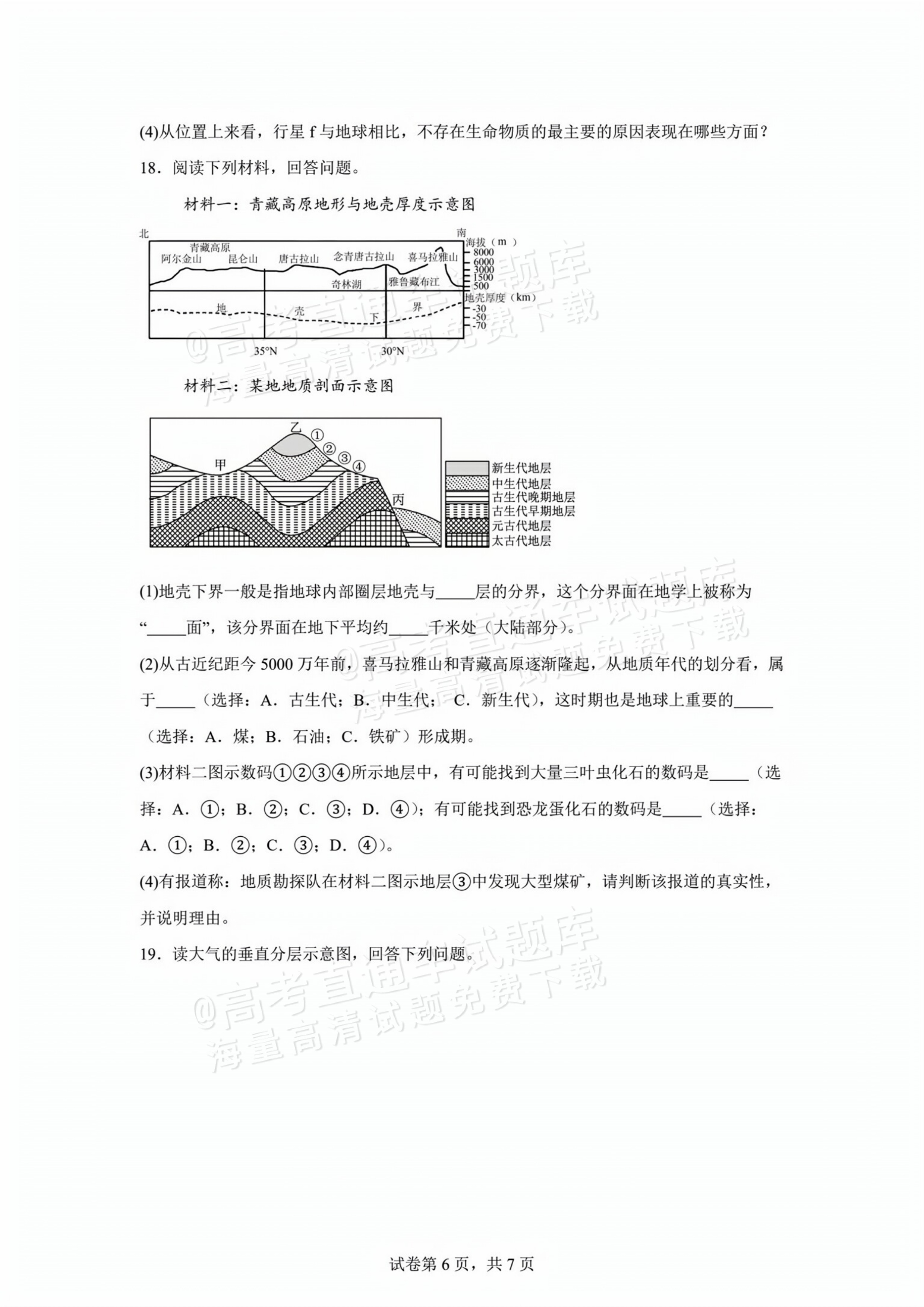 2026福建漳州华安县第一中学高一10月月考地理试题及参考答案 第6页