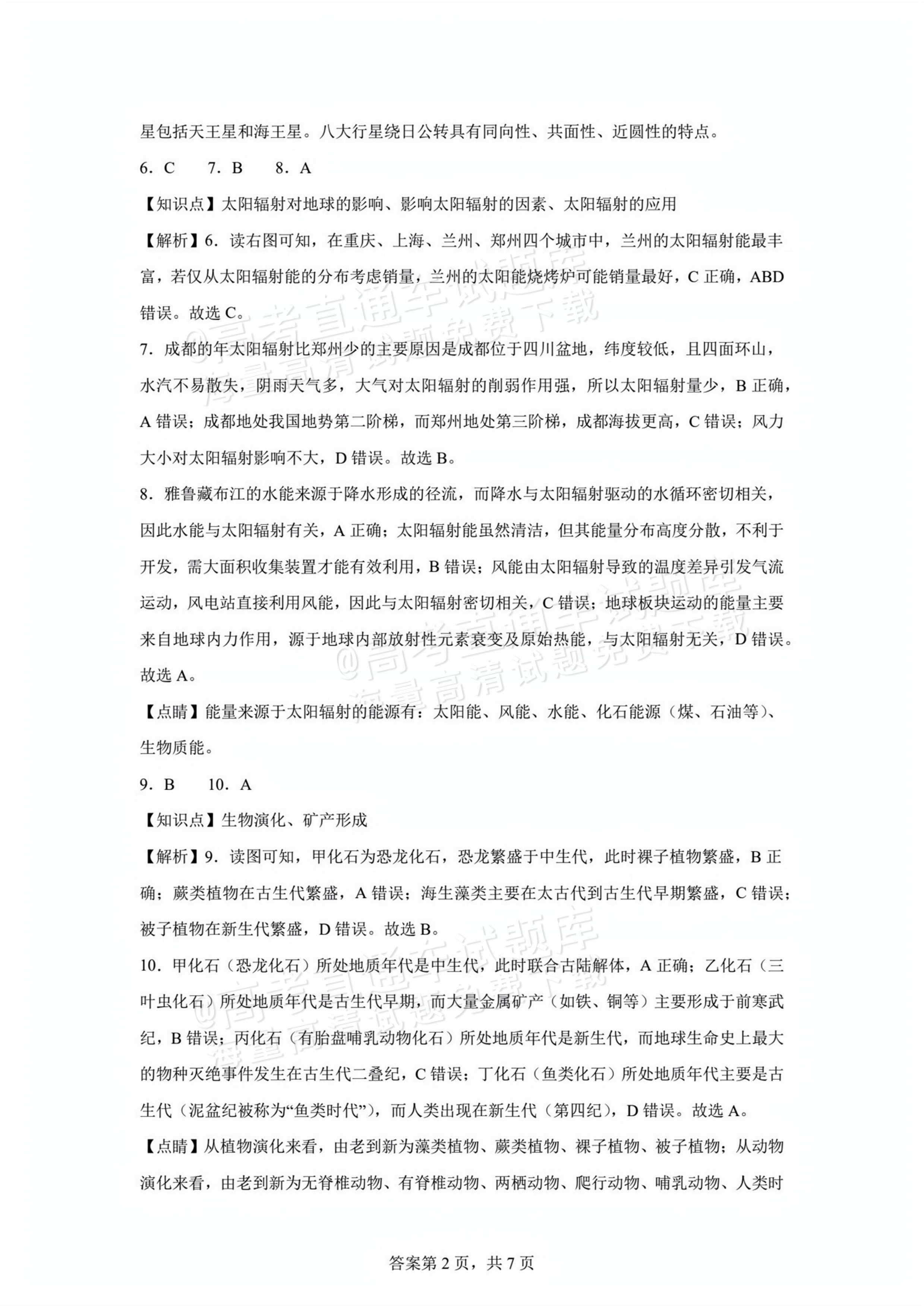 2026福建漳州华安县第一中学高一10月月考地理试题及参考答案 答案 第2页