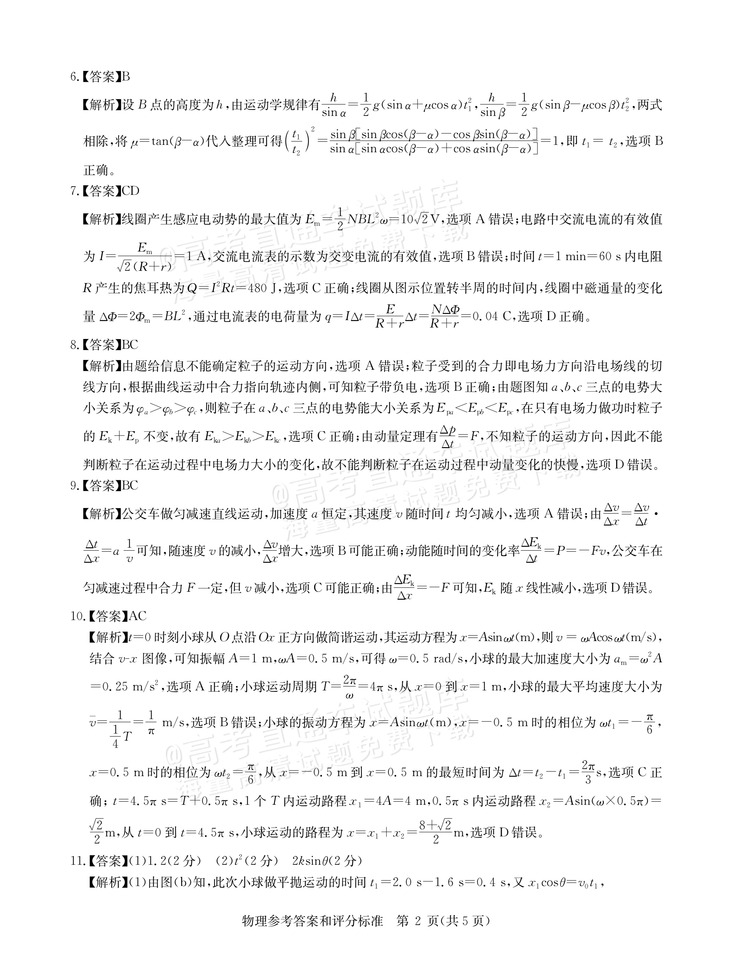 2026湖北华大新高考联盟高三11月联考物理试题及参考答案 答案 第2页