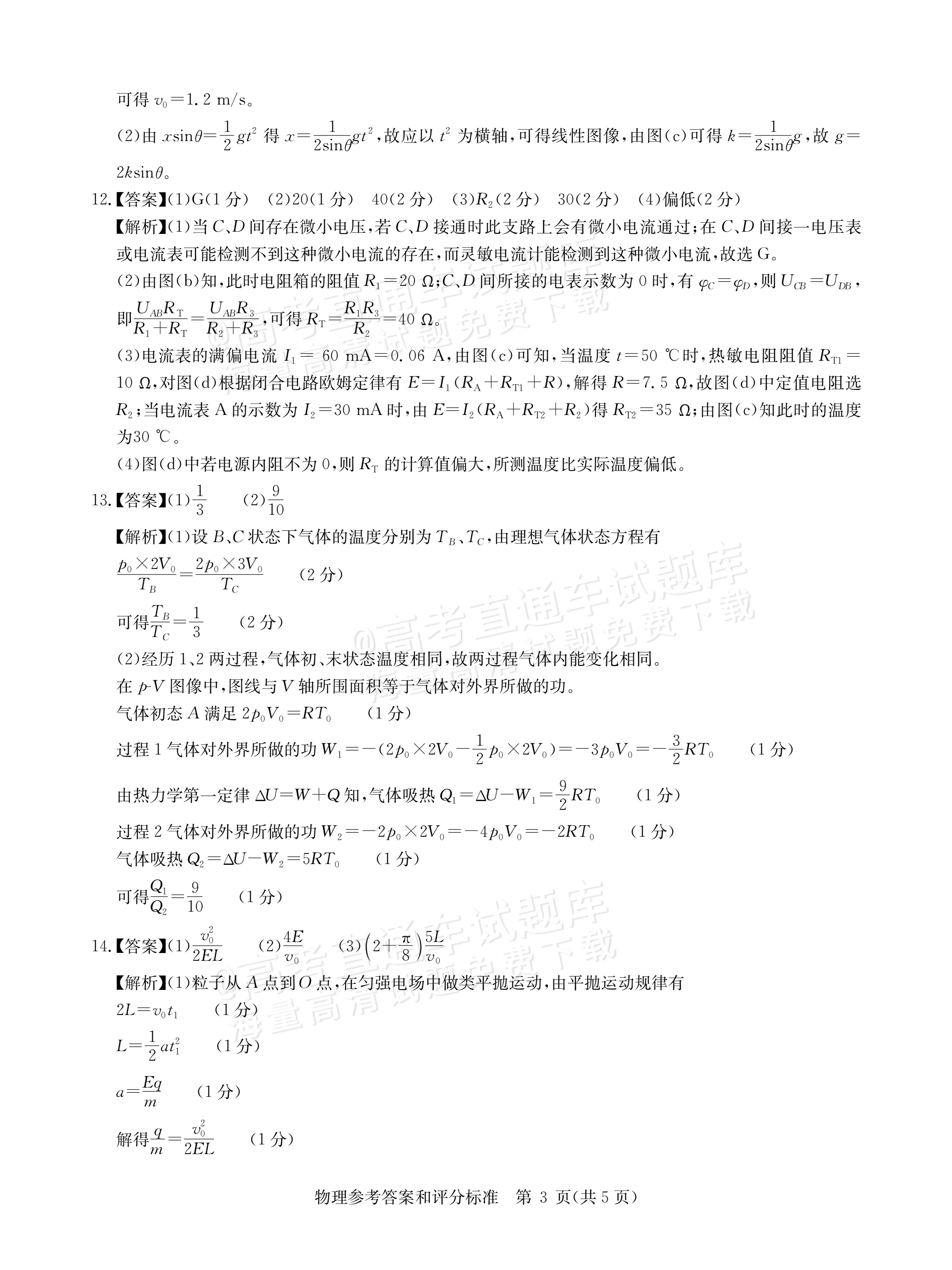 2026湖北华大新高考联盟高三11月联考物理试题及参考答案 答案 第3页