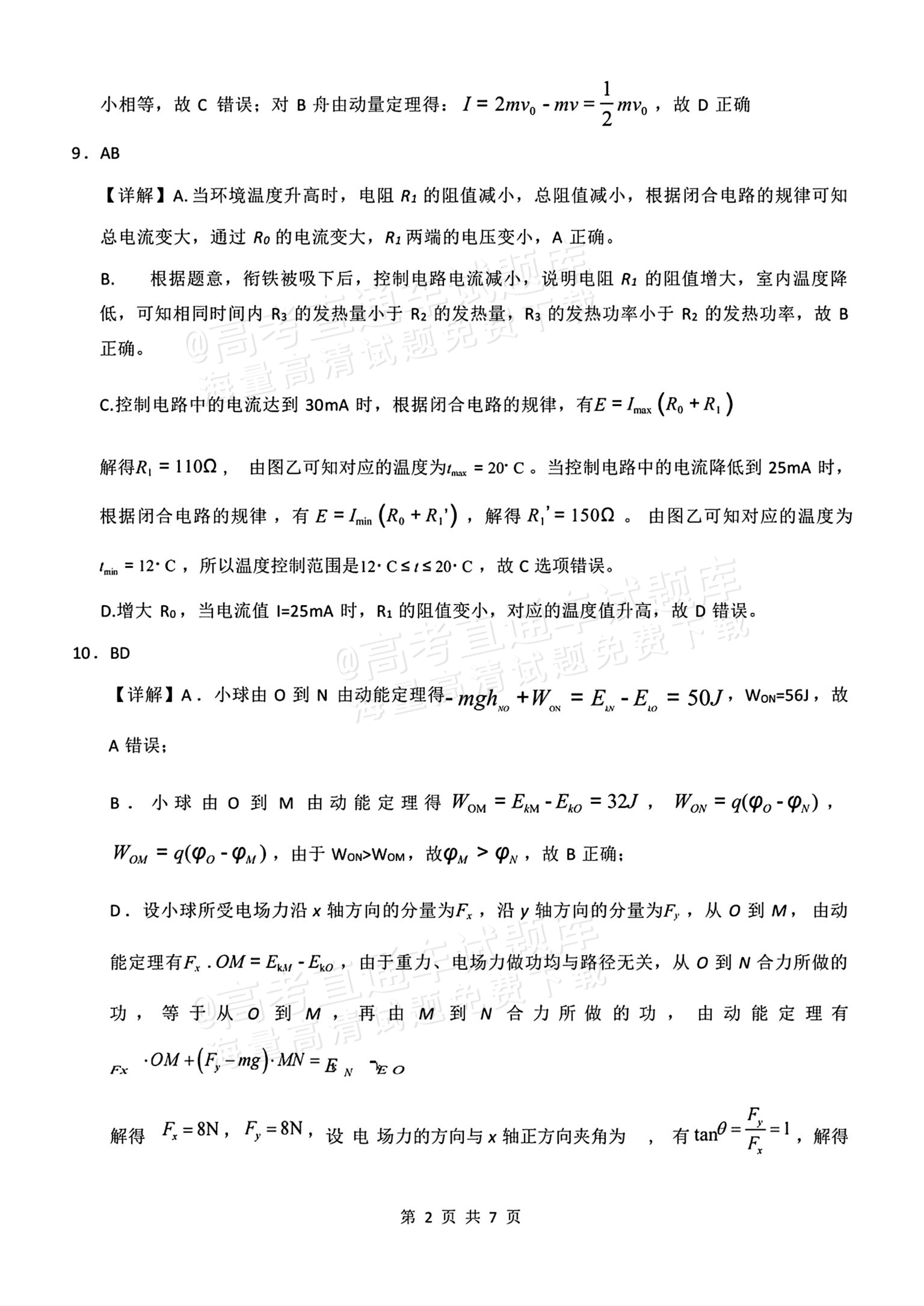 2026广西邕衡教育名校联盟高三11月联考物理试题及参考答案 答案 第2页