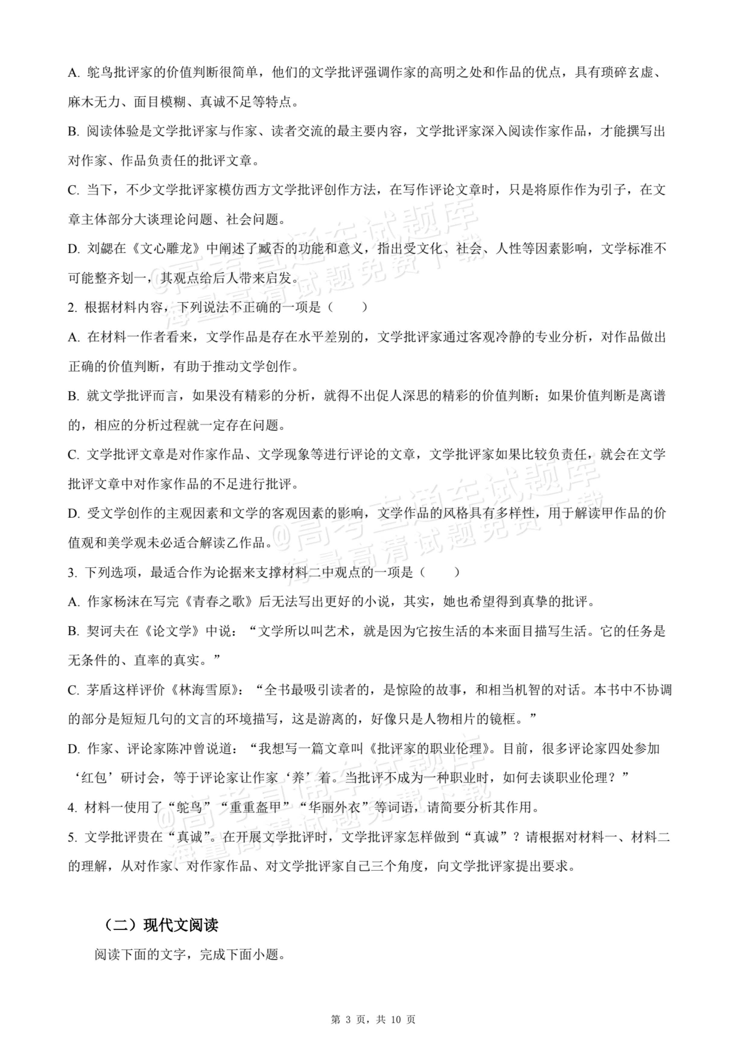 2026福建漳州华安县第一中学高一10月月考语文试题及参考答案 第3页