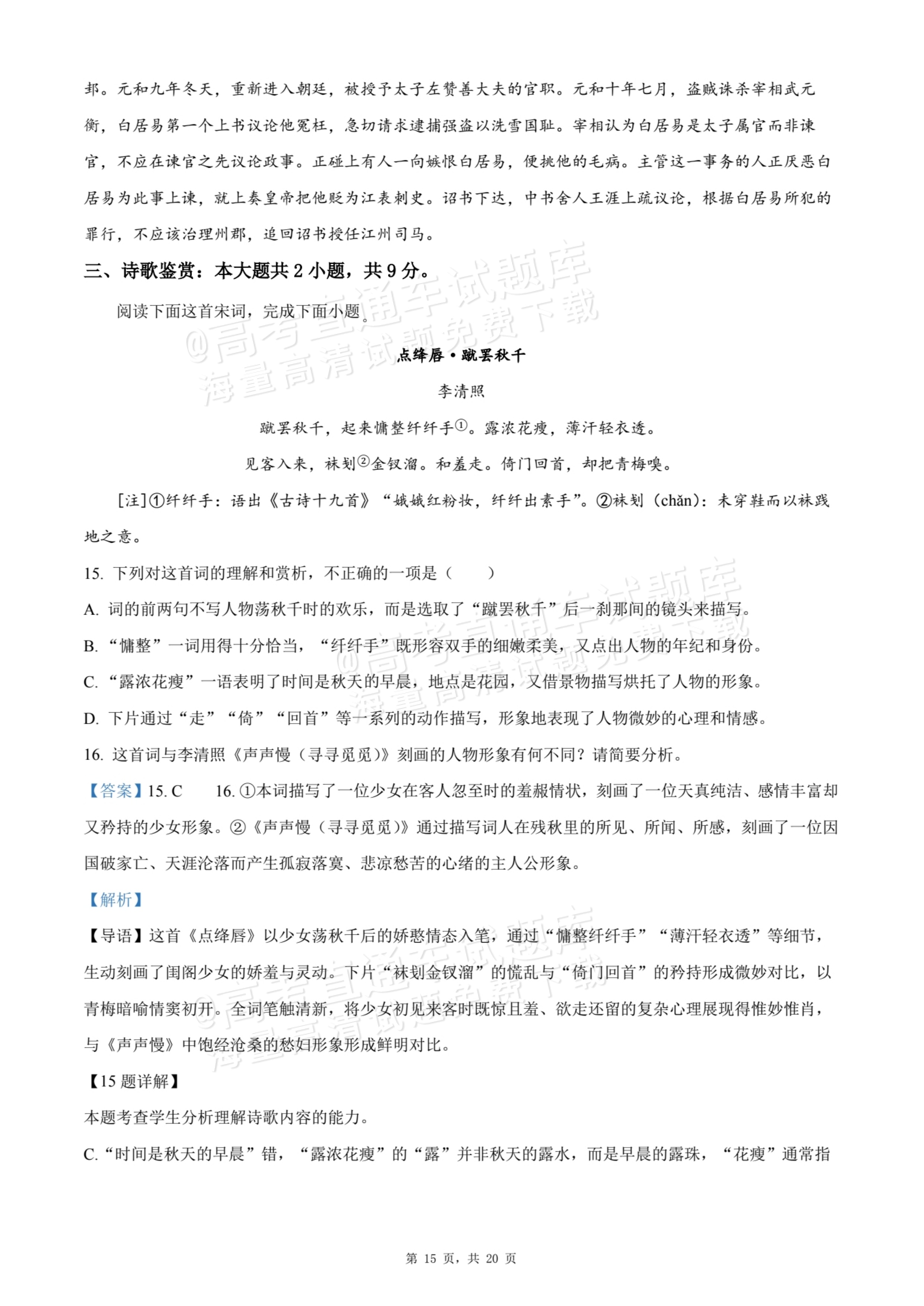 2026福建漳州华安县第一中学高一10月月考语文试题及参考答案 答案 第15页